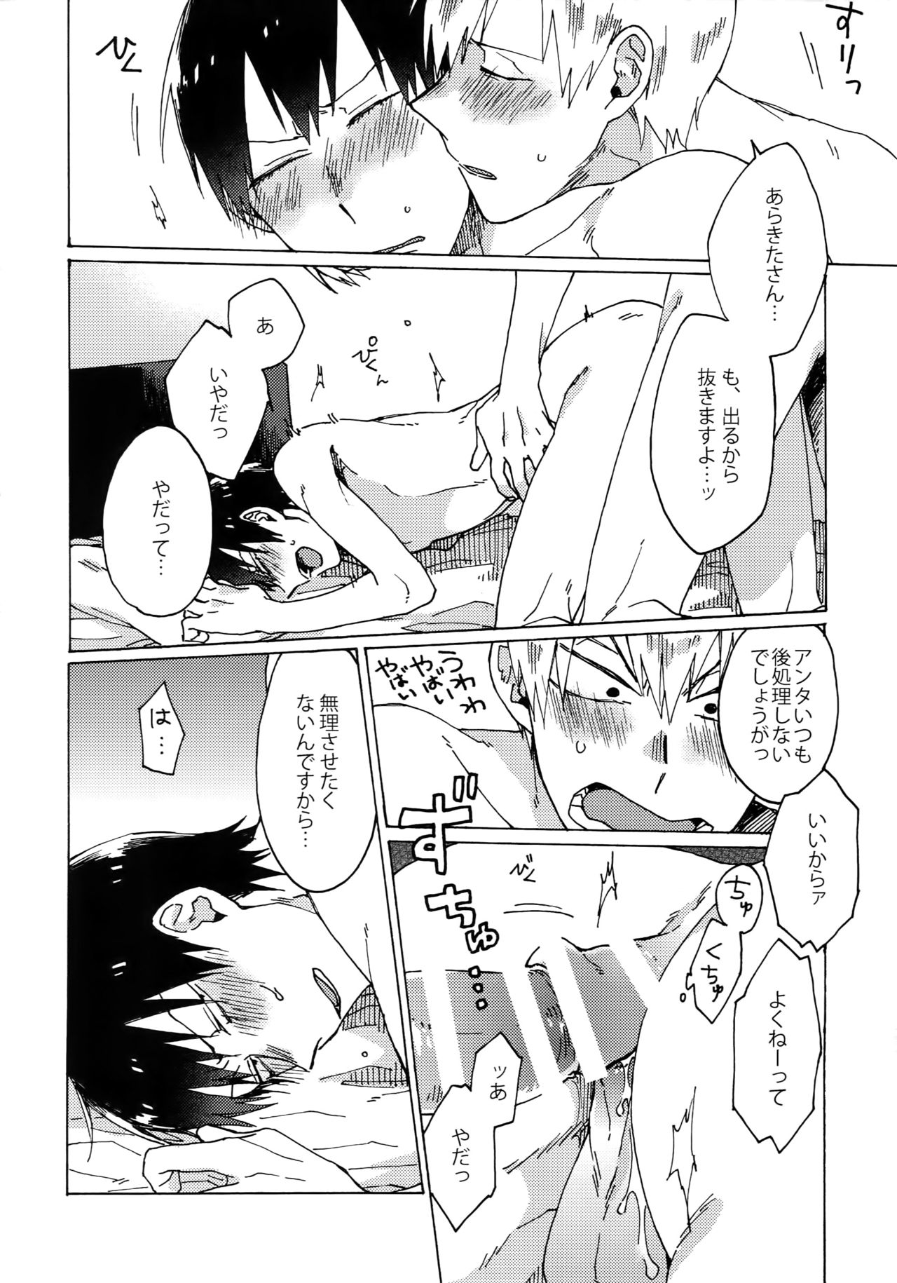 Buchi Yabure Shinzou page 5 full