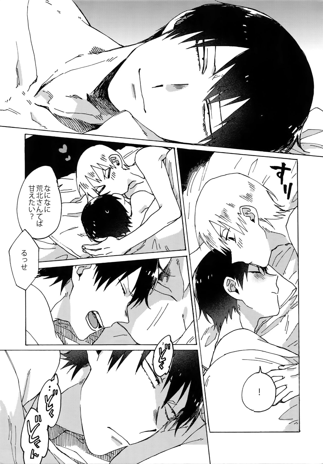 Buchi Yabure Shinzou page 8 full