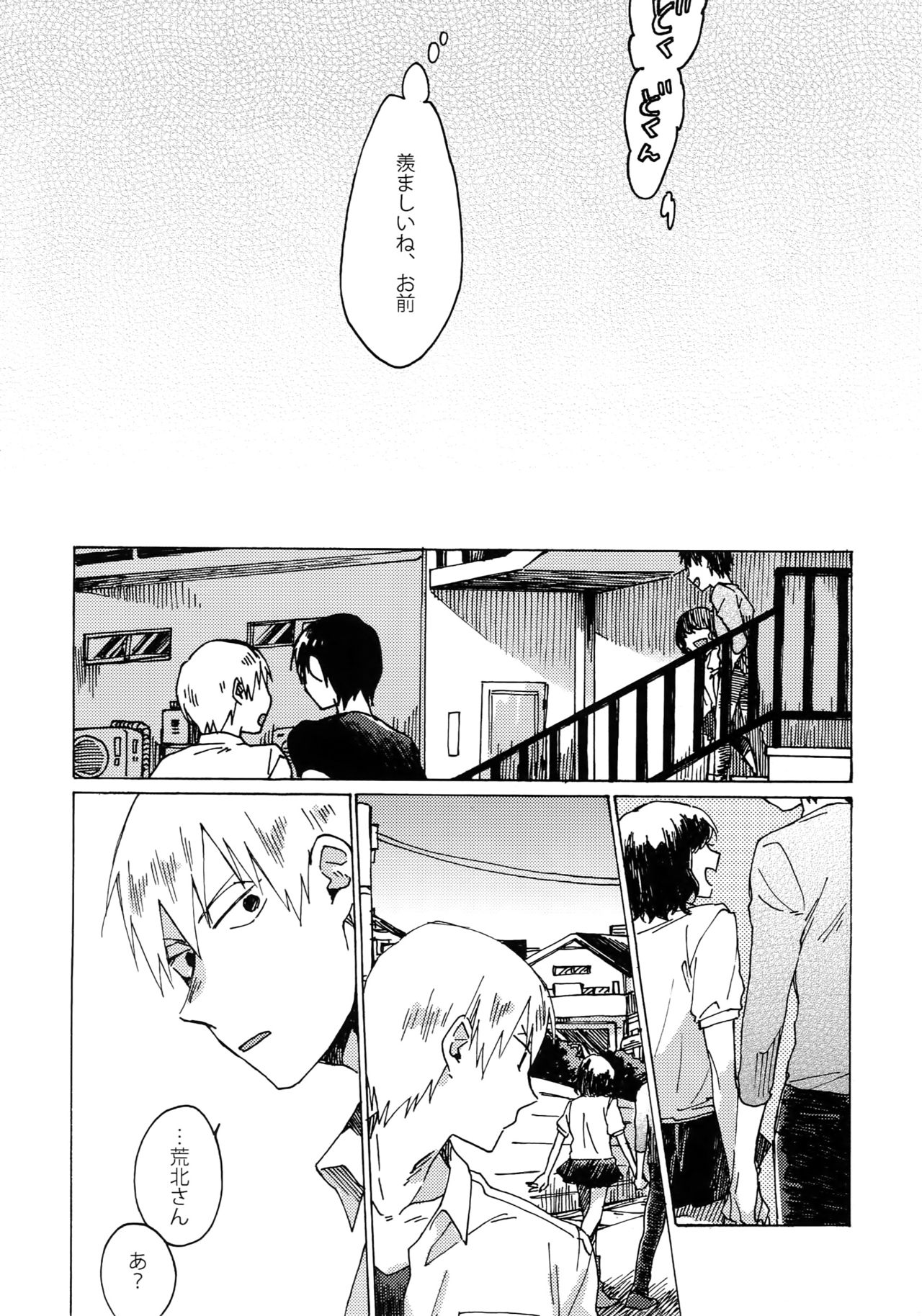 Buchi Yabure Shinzou page 9 full