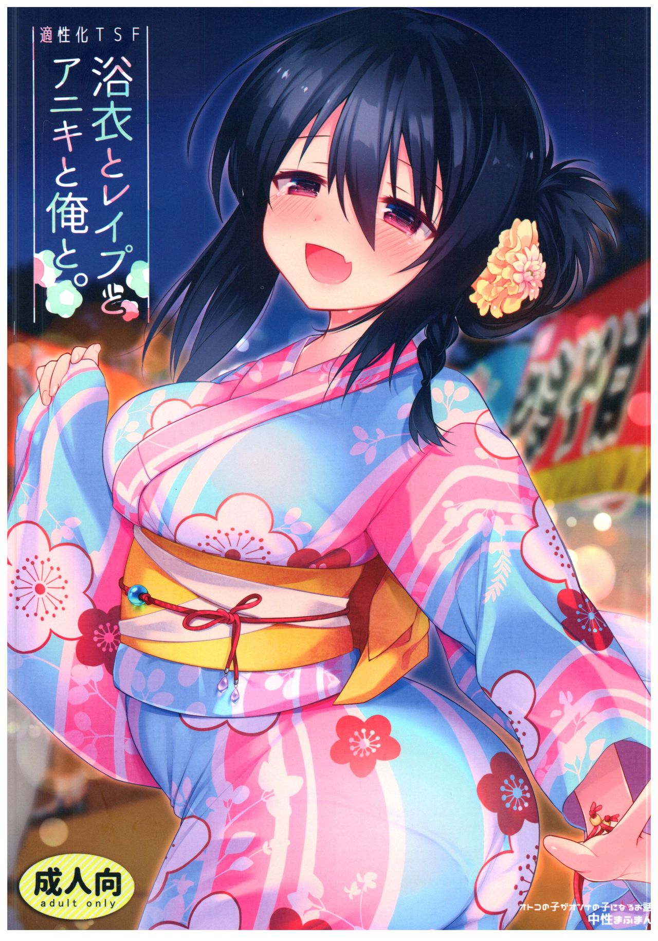 Yukata to Rape to Aniki to Ore to. Yukata to Rape Hen page 1 full