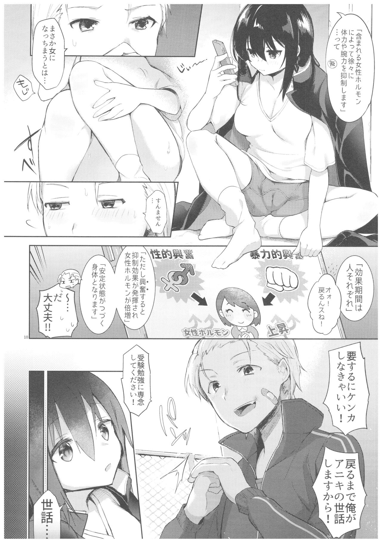 Yukata to Rape to Aniki to Ore to. Yukata to Rape Hen page 9 full