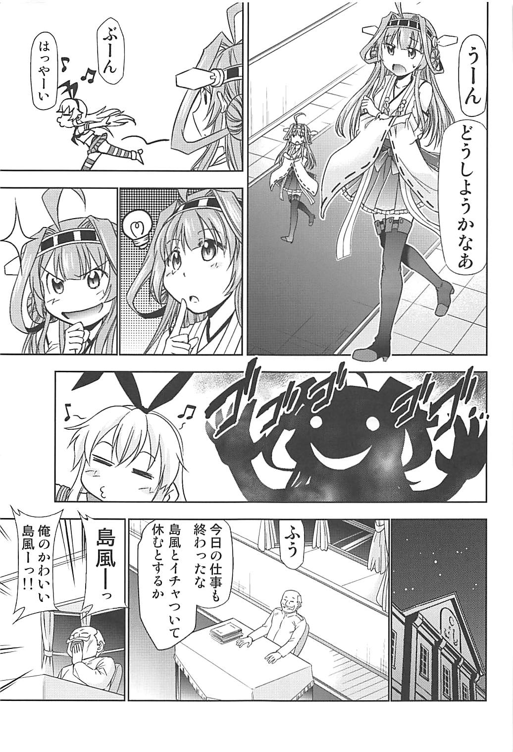 Shimakaze Cos no Kongou to Namahame Sex page 4 full