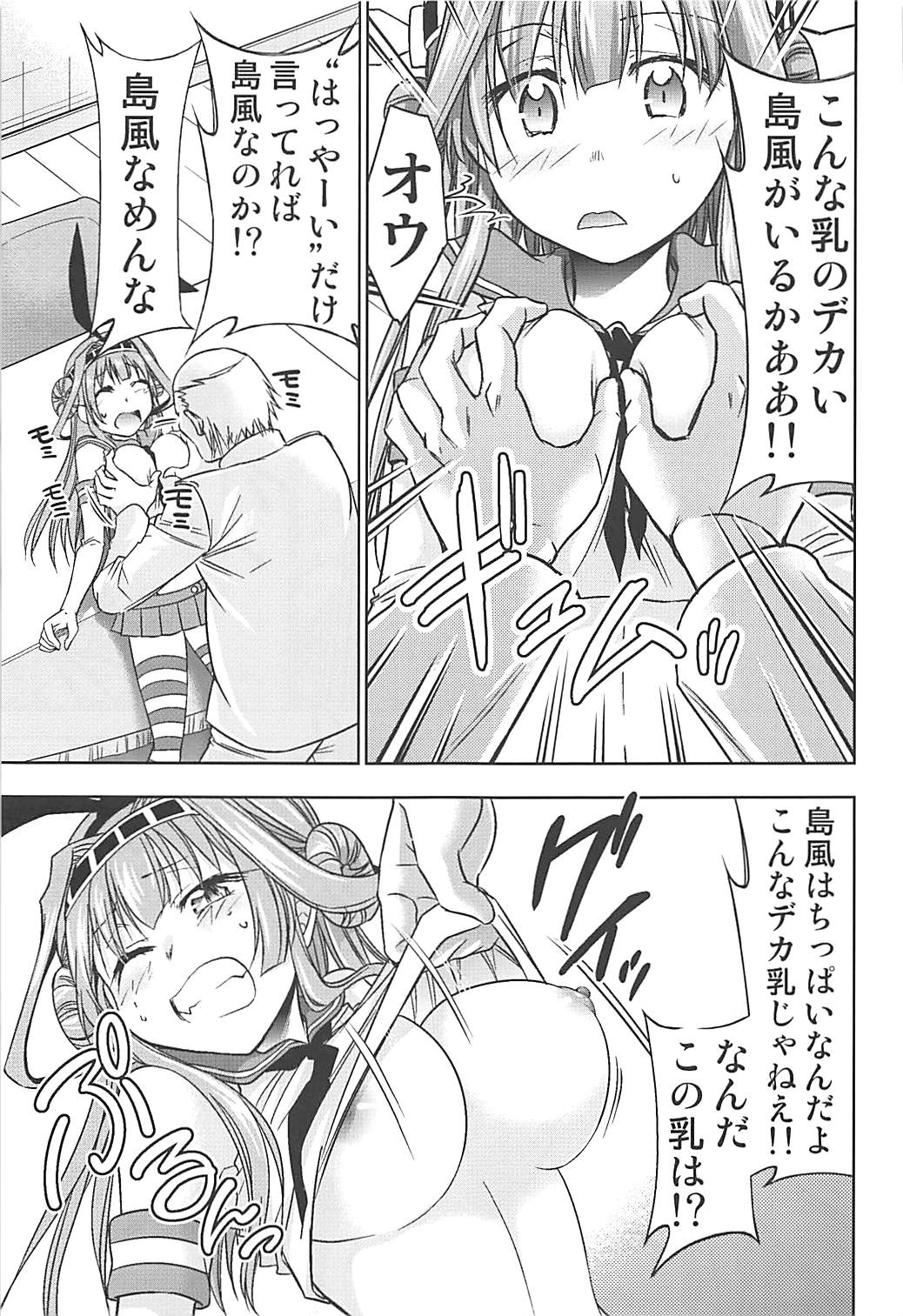 Shimakaze Cos no Kongou to Namahame Sex page 6 full
