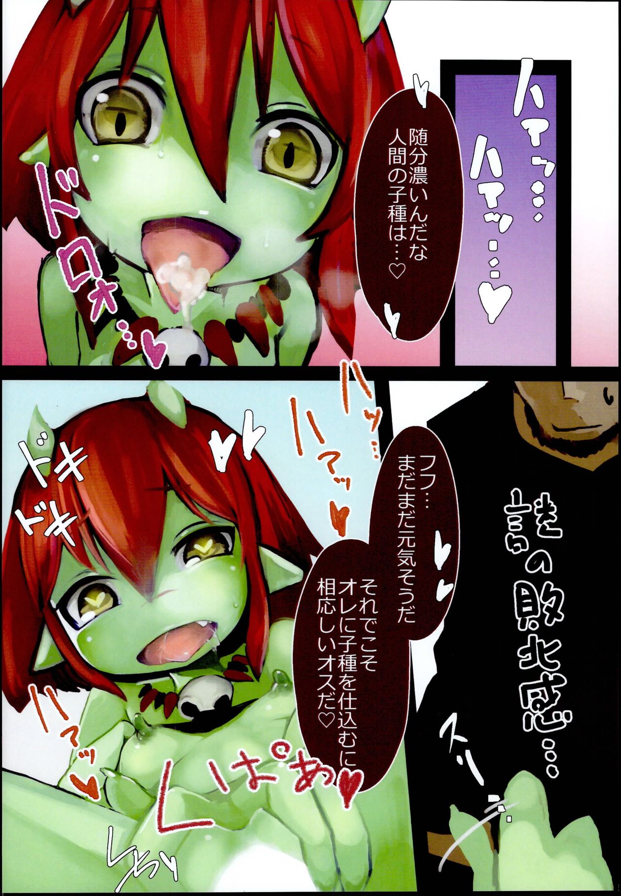 Haiboku Mamono Shoujo ~Orc Musume no Baai~ page 10 full