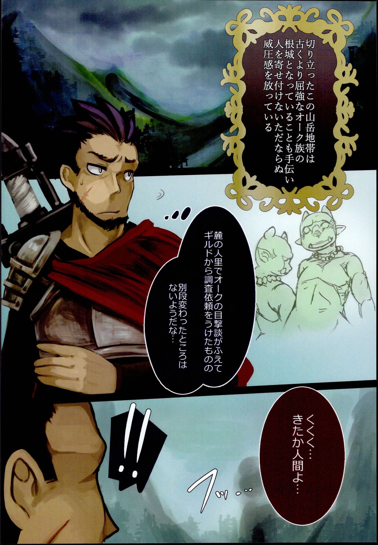 Haiboku Mamono Shoujo ~Orc Musume no Baai~ page 4 full