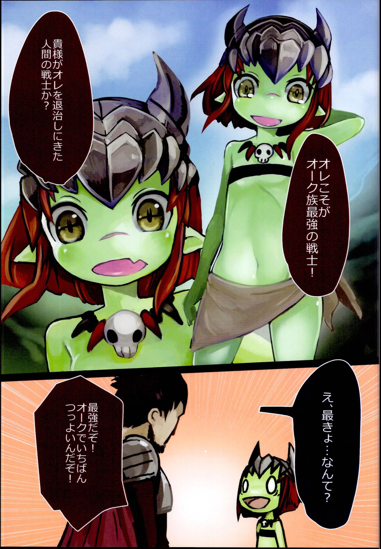 Haiboku Mamono Shoujo ~Orc Musume no Baai~ page 5 full