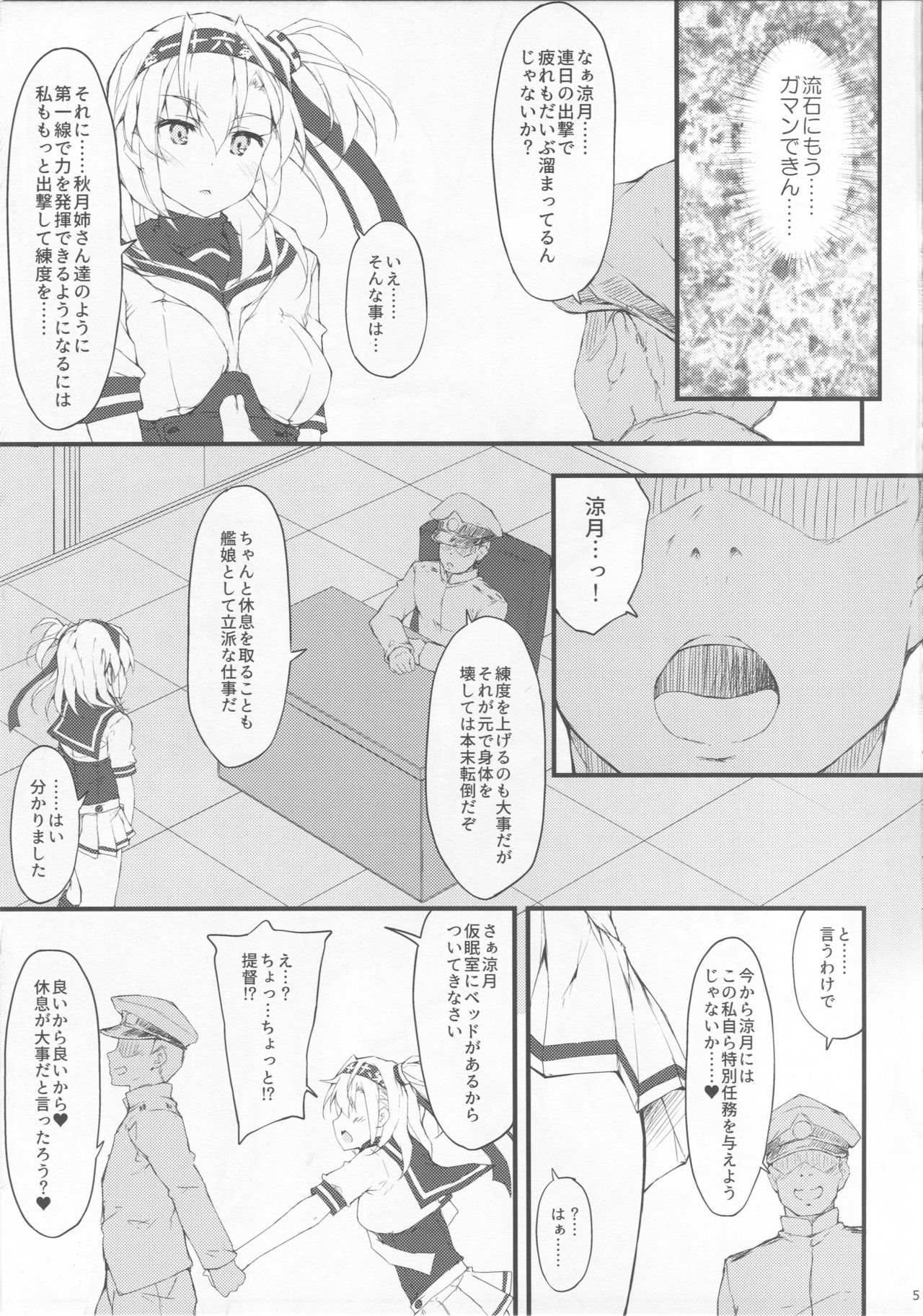 SUZUASOBI page 4 full