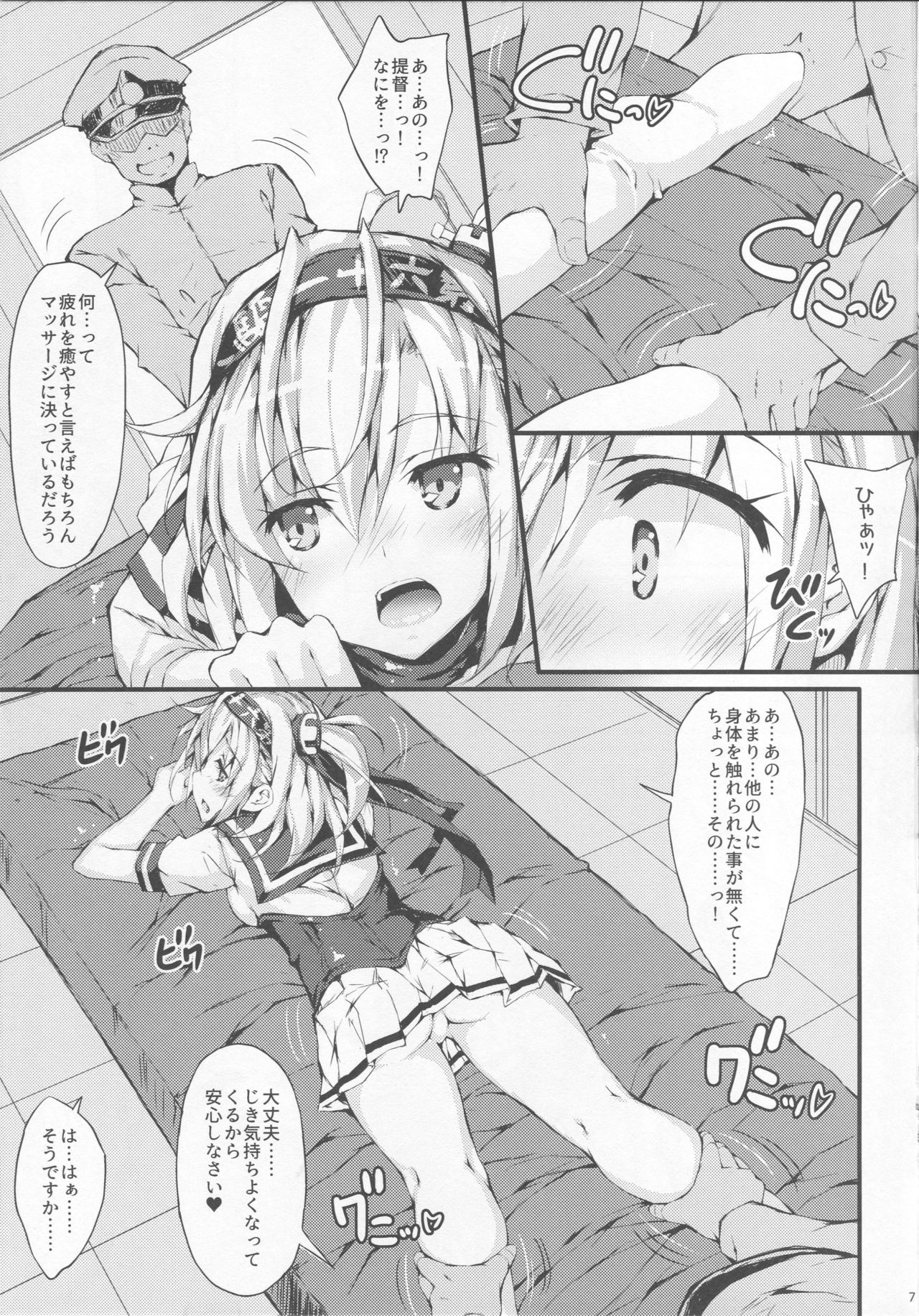 SUZUASOBI page 6 full