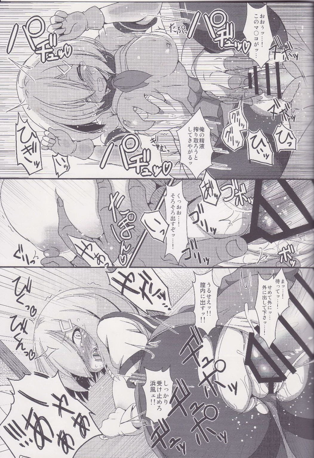 Hamakaze no Junan page 10 full