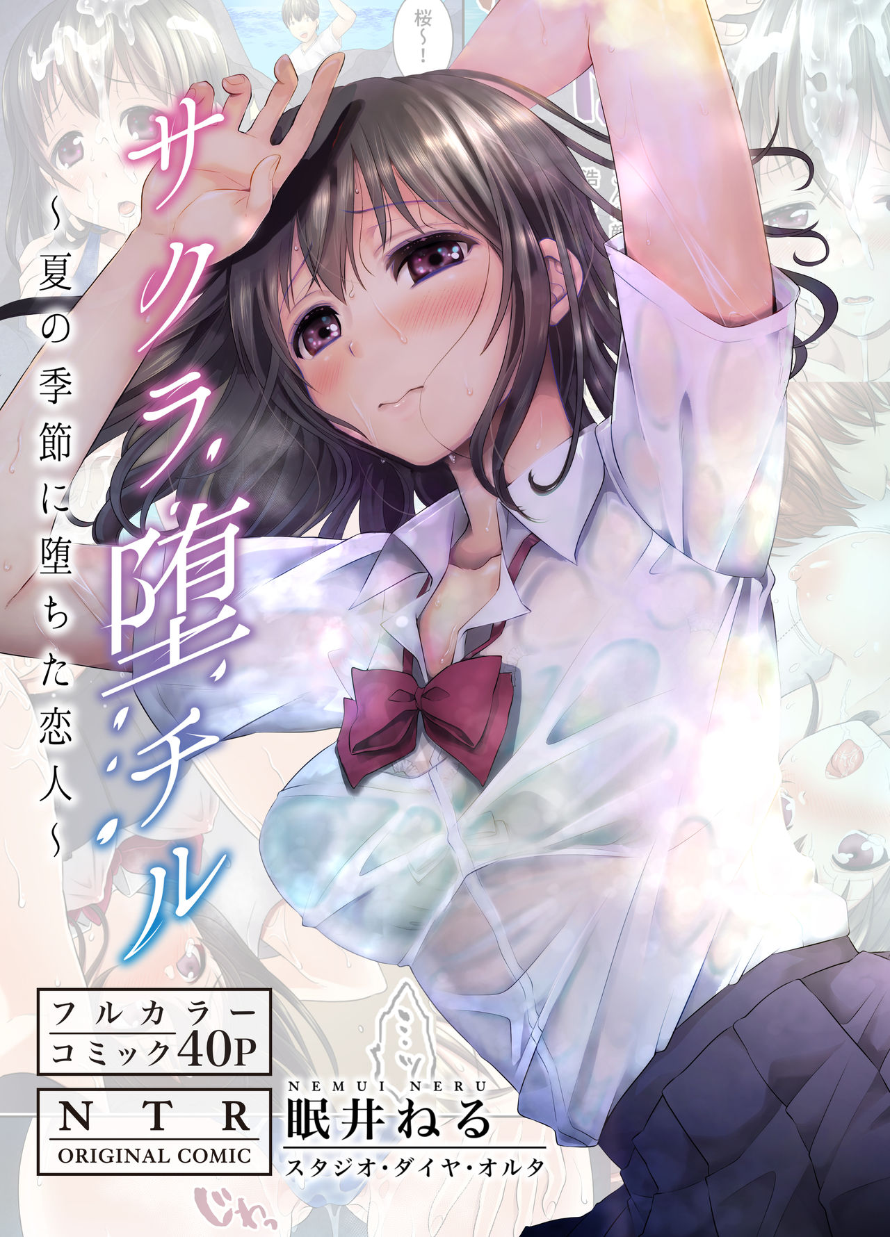 Sakura Ochiru ~Natsu no Kisetsu ni Ochita Koibito~ + Tokuten 4P page 2 full