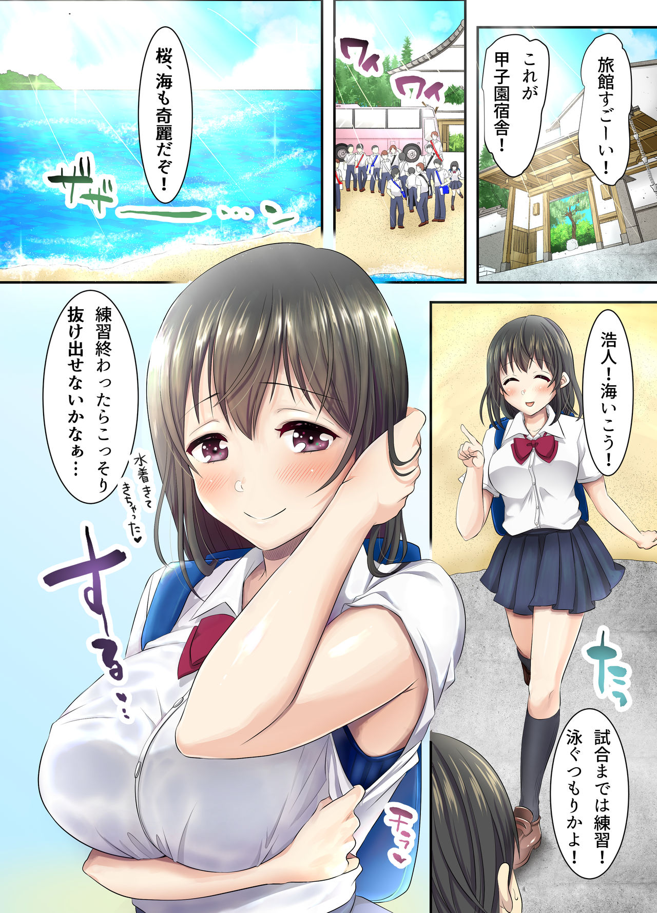 Sakura Ochiru ~Natsu no Kisetsu ni Ochita Koibito~ + Tokuten 4P page 7 full