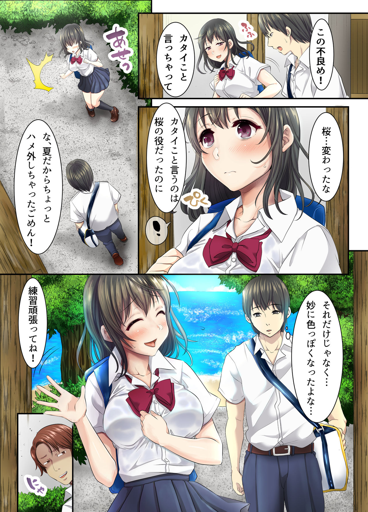 Sakura Ochiru ~Natsu no Kisetsu ni Ochita Koibito~ + Tokuten 4P page 8 full