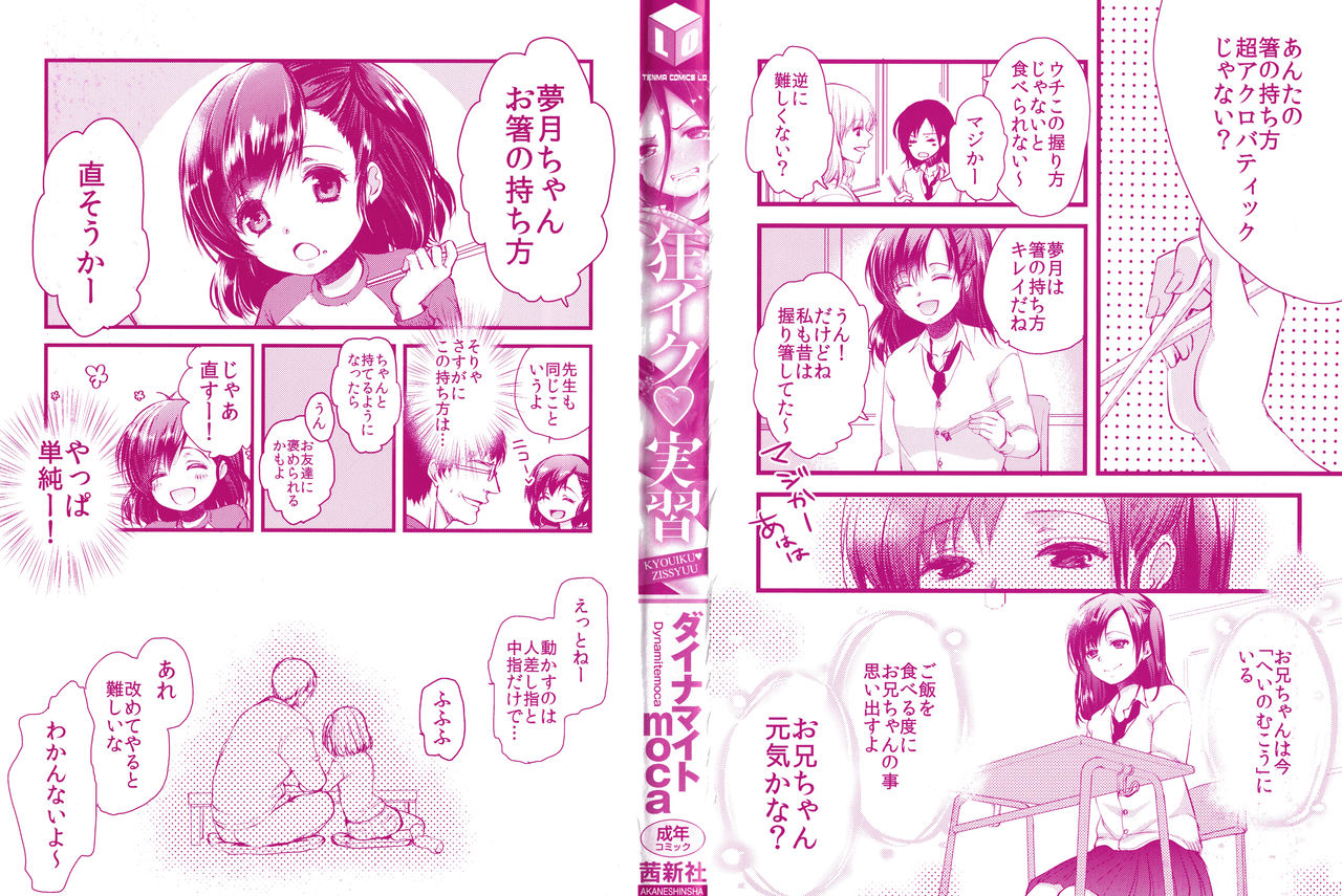 Kyouiku Jisshuu page 3 full