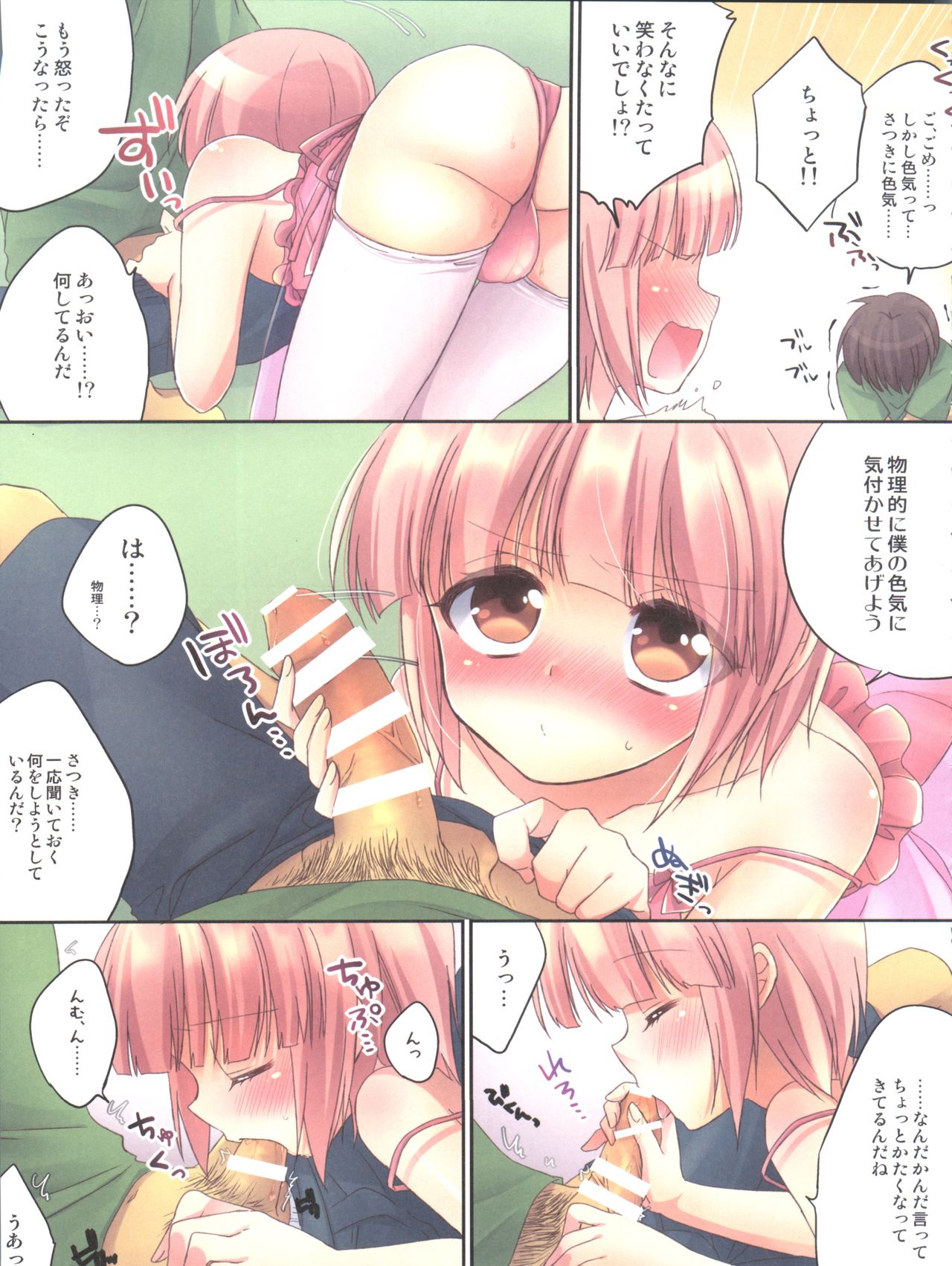 Himitsu no Otokonoko - R-Kaffy Otoko no Musume Sakuhin Soushuuhen - page 10 full