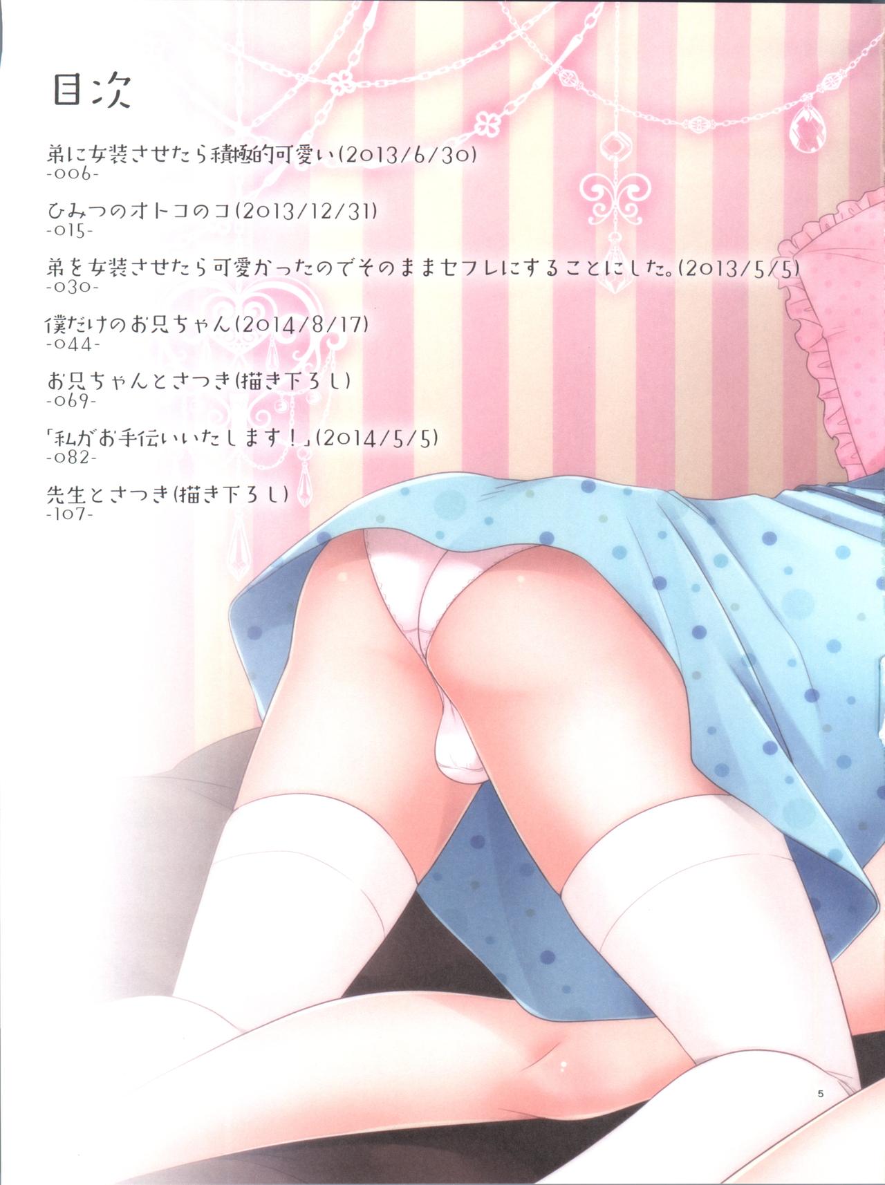 Himitsu no Otokonoko - R-Kaffy Otoko no Musume Sakuhin Soushuuhen - page 6 full