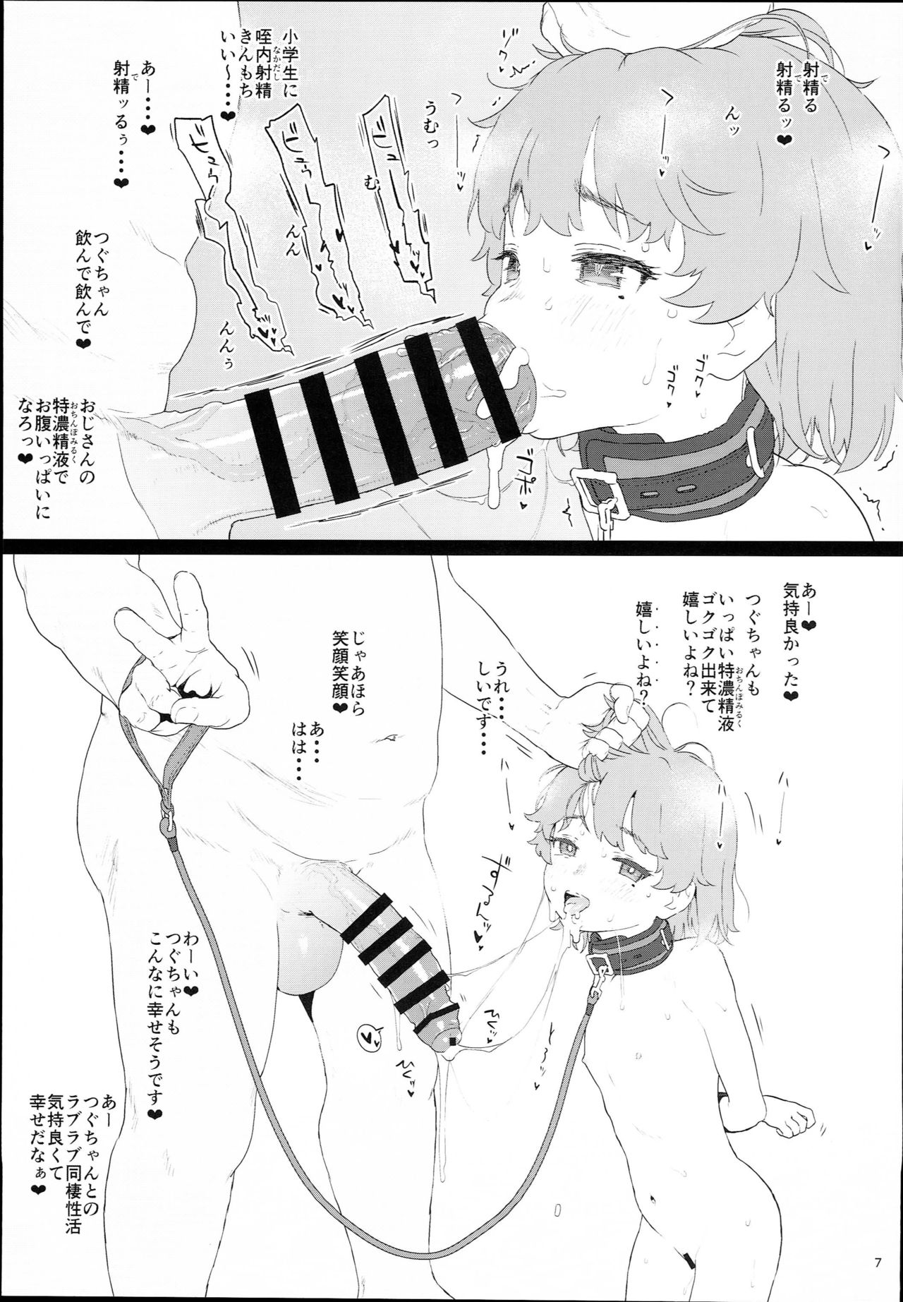 Tsugu-chan ga Kowareru made Asonda yo page 7 full