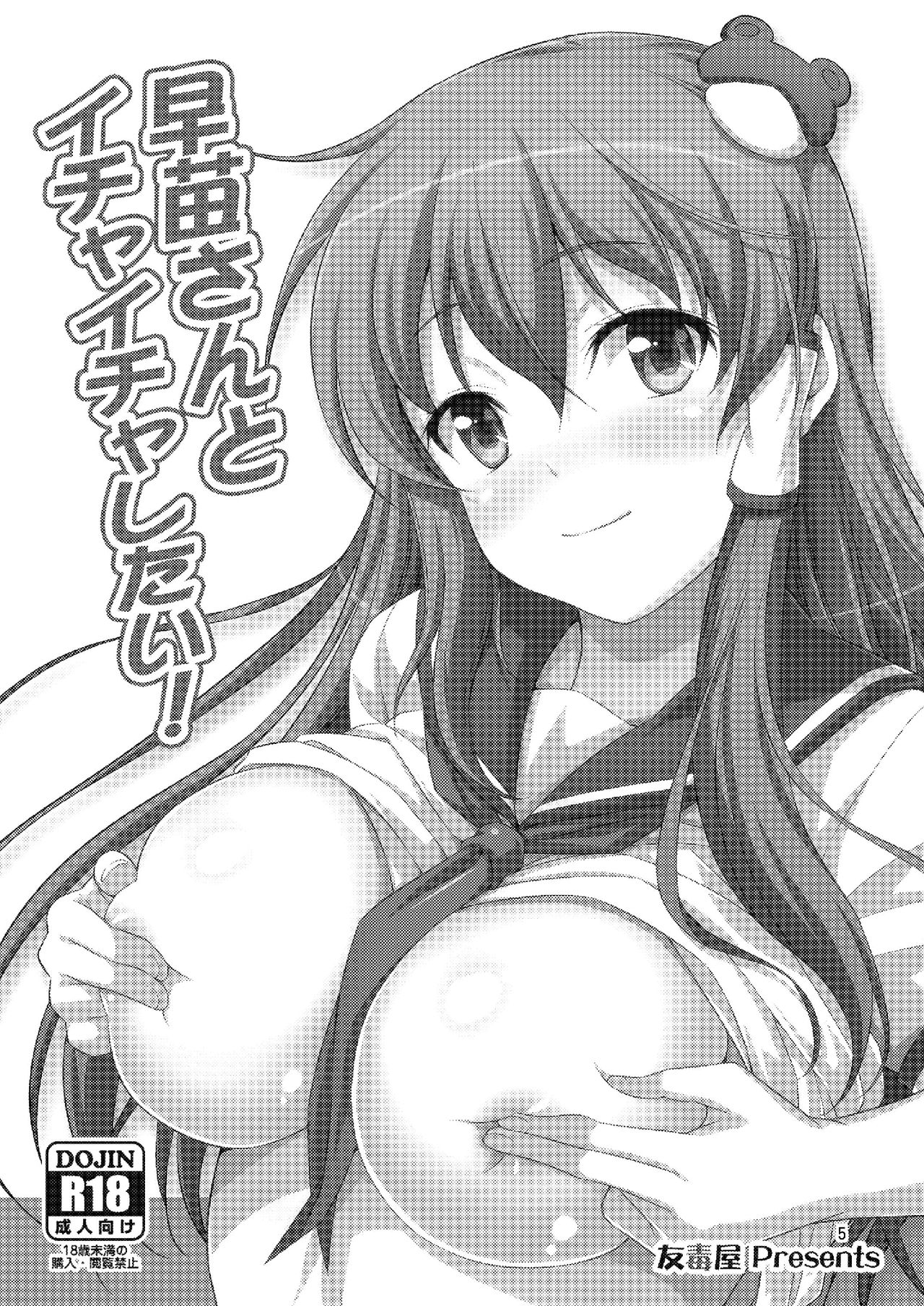 Sanaesan to Ichaicha Shitai! Soushuuhen page 5 full