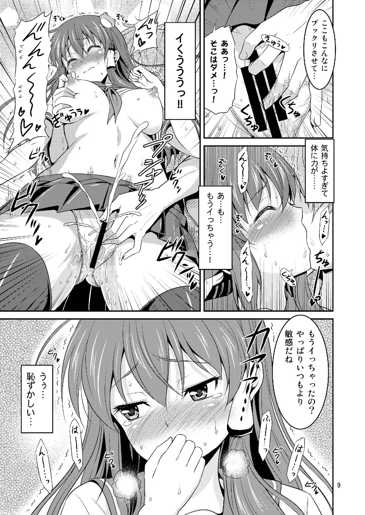 Sanaesan to Ichaicha Shitai! Soushuuhen page 9 full