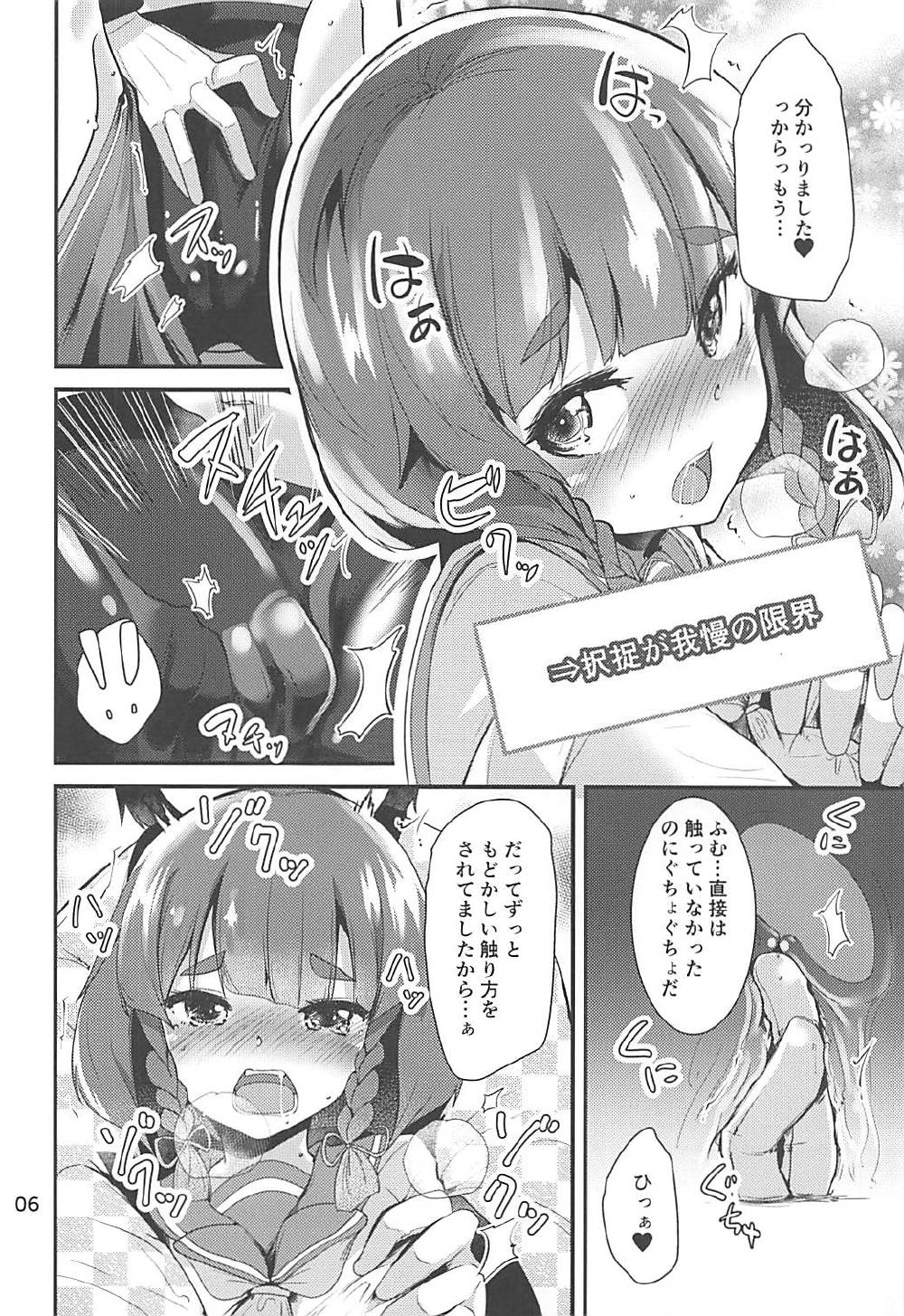 Etorofu-chan to Nukunuku Shitai no page 5 full