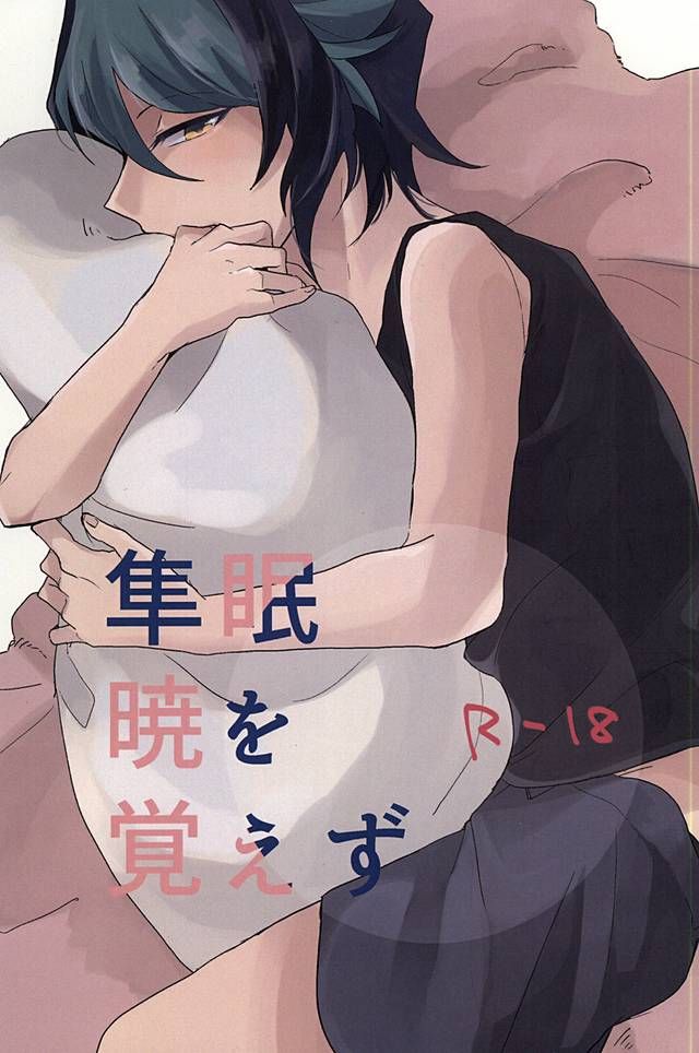 syunmin akatsuki wo oboezu page 1 full