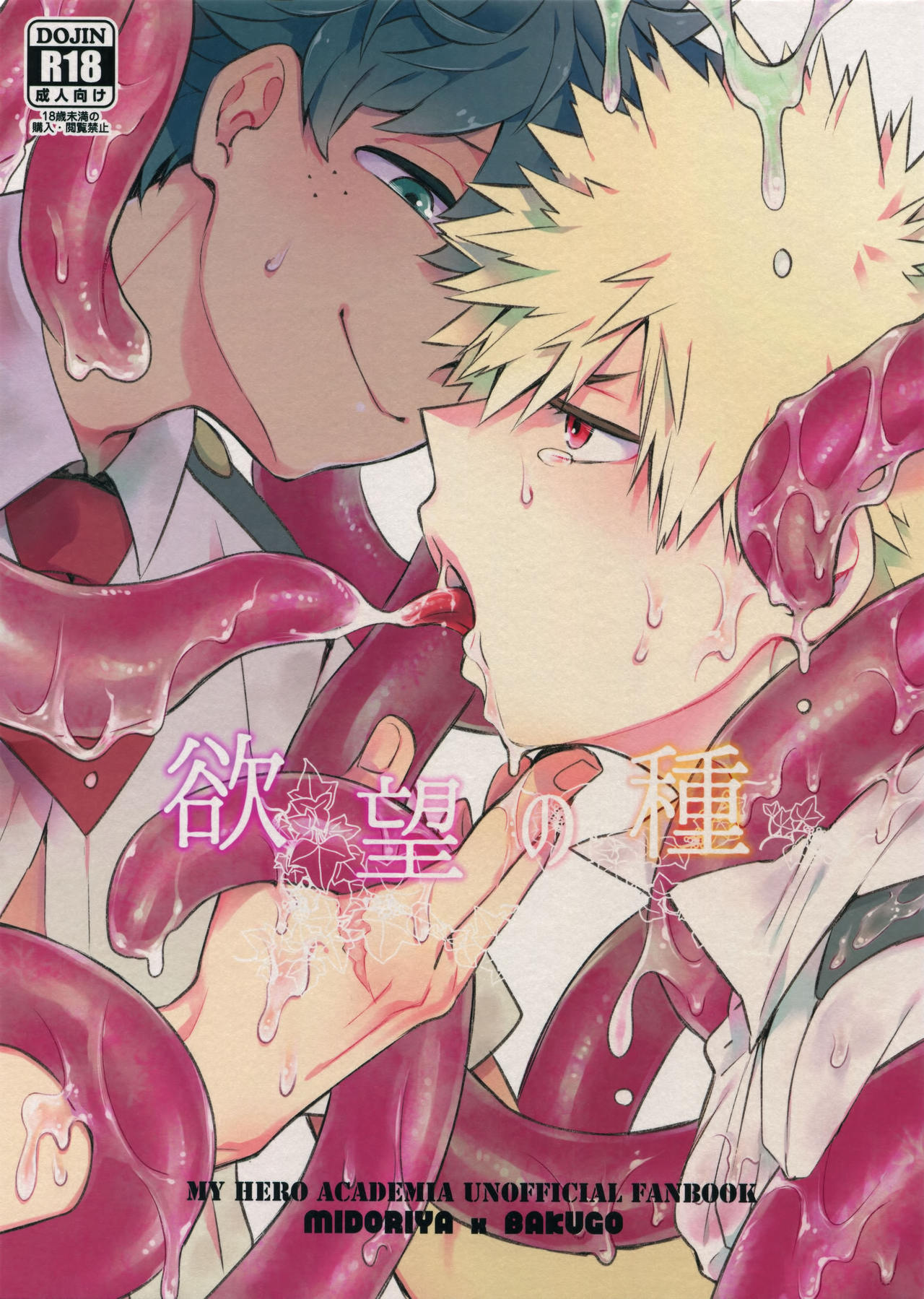 Yokubou no Tane page 1 full