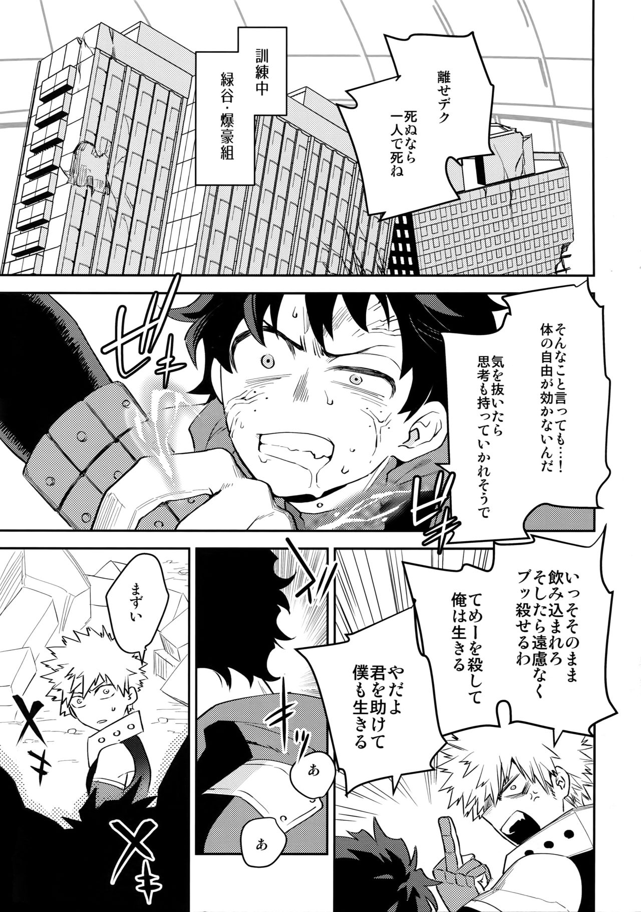 Yokubou no Tane page 2 full