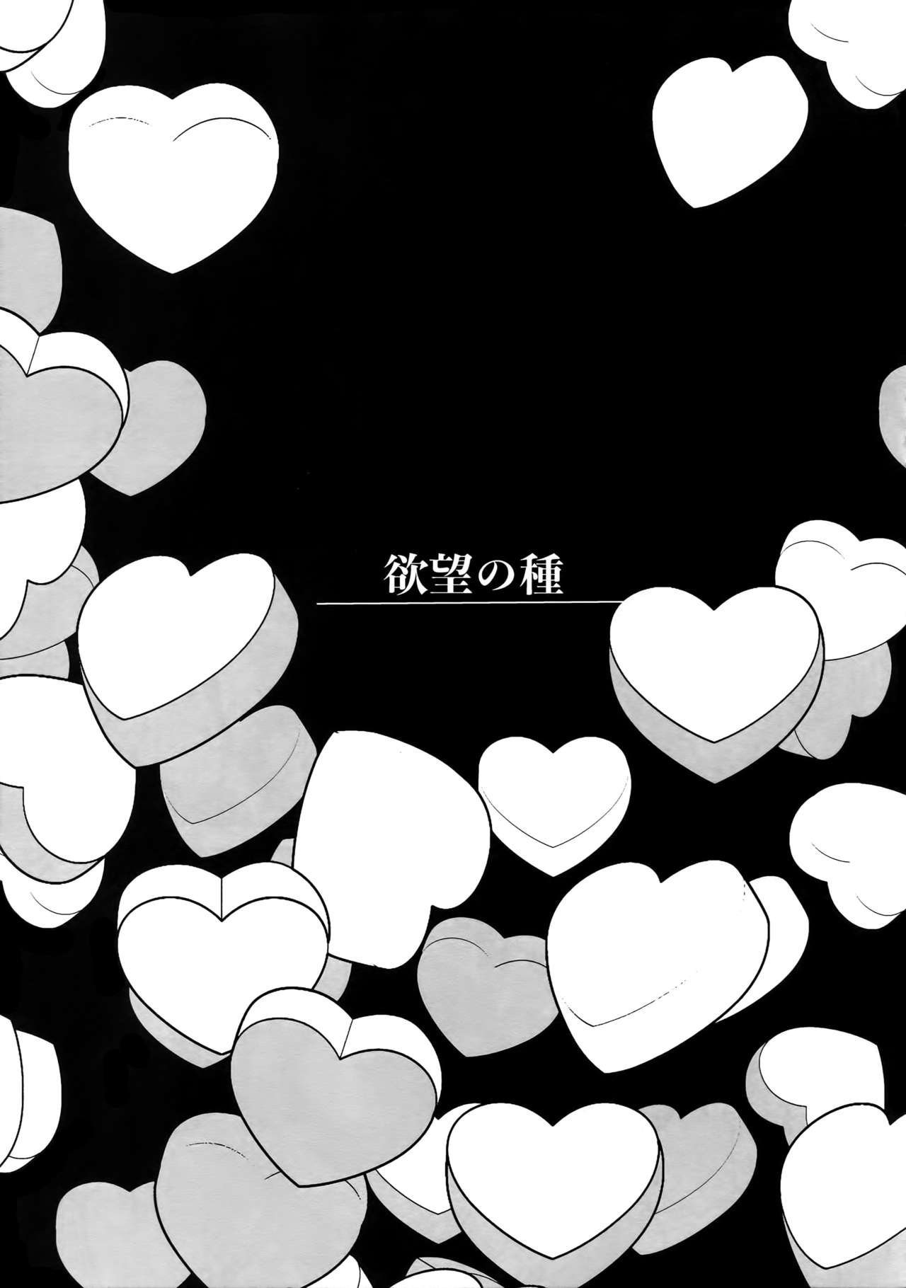 Yokubou no Tane page 6 full