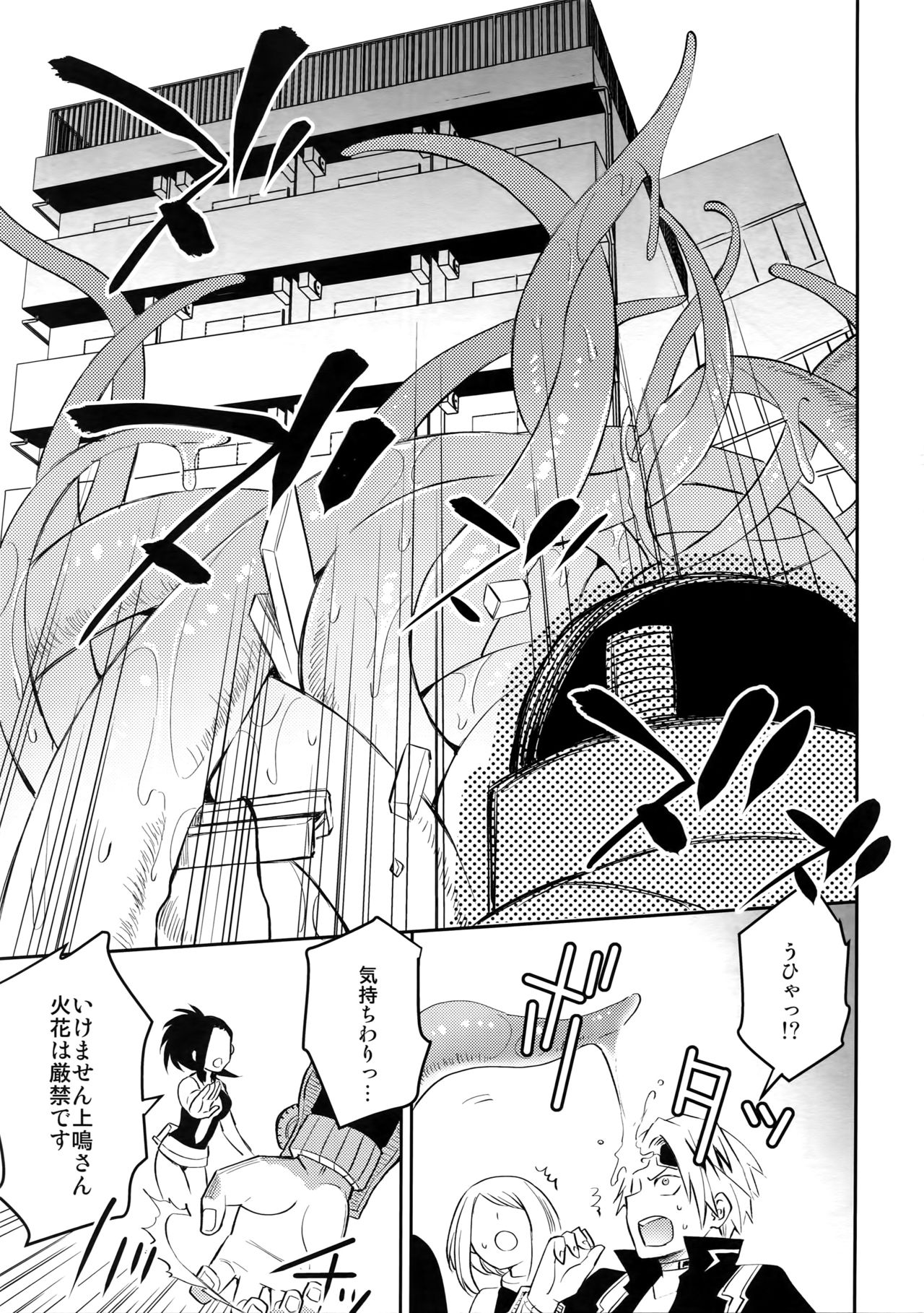 Yokubou no Tane page 8 full