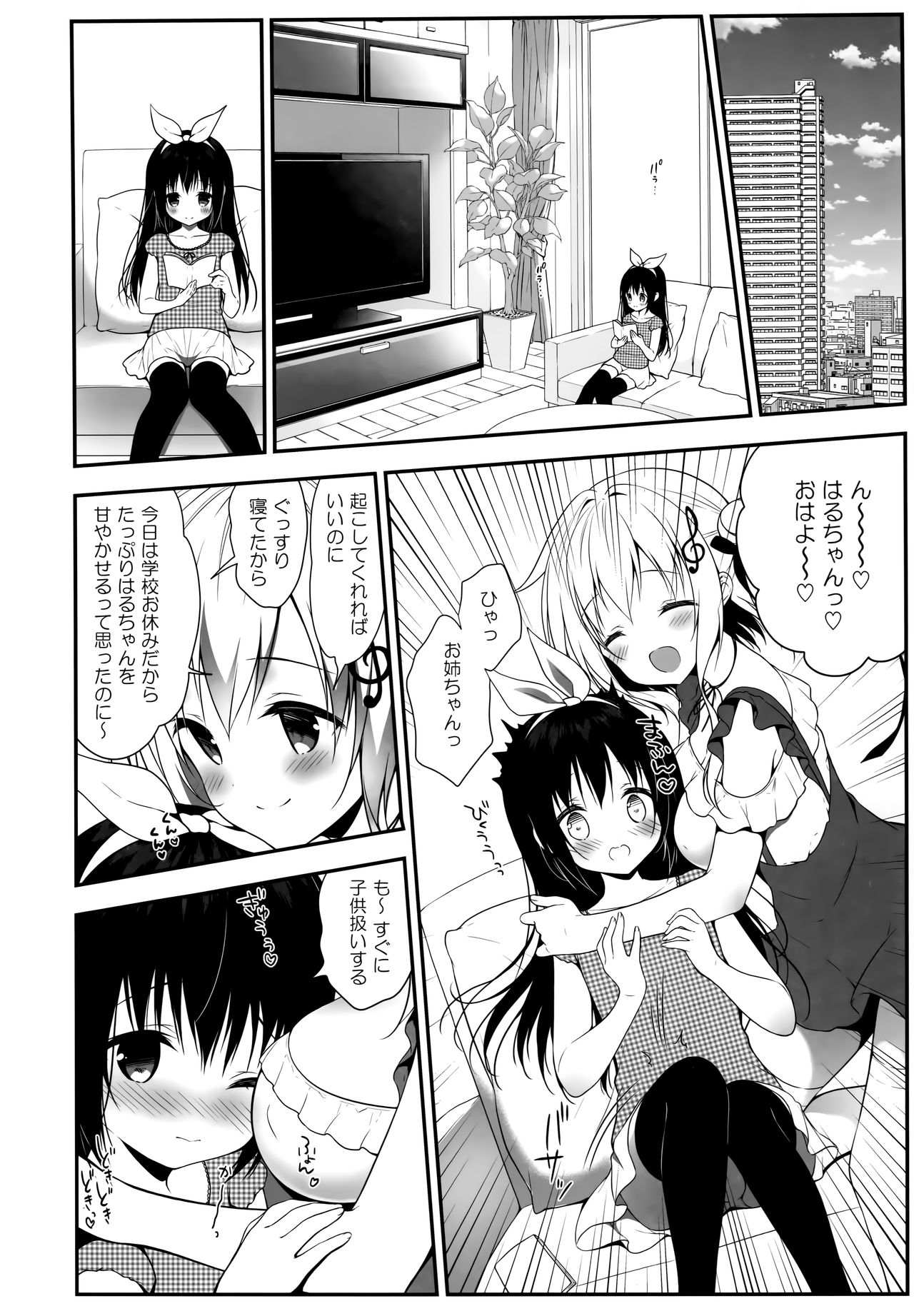 Senon-chan wa Amayakashitai page 6 full