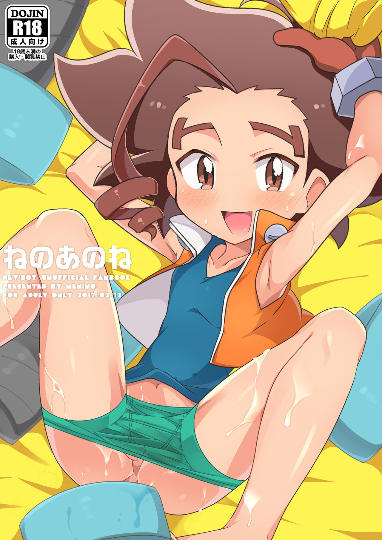 Ne no Anone page 1 full