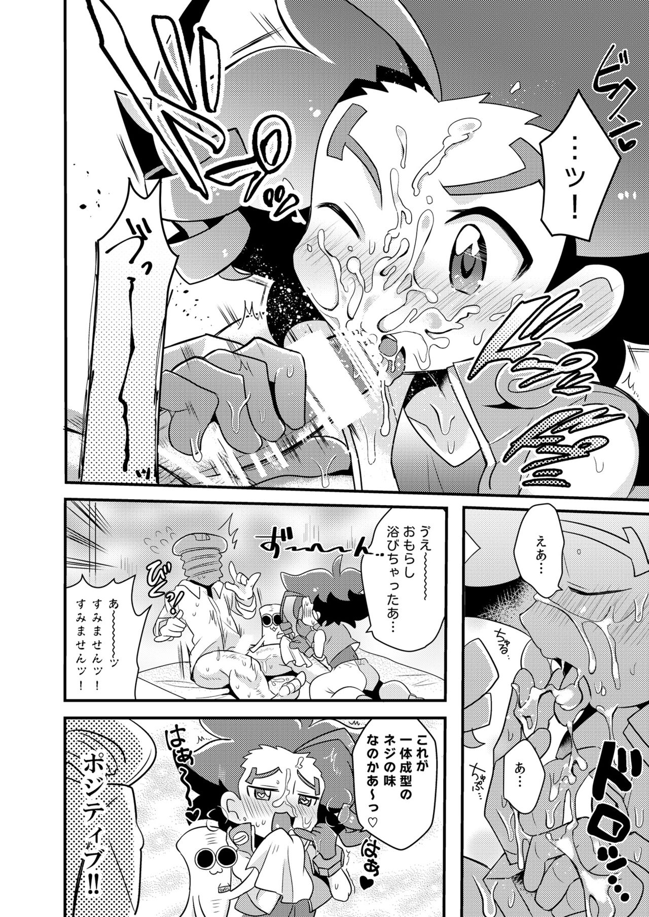 Ne no Anone page 10 full