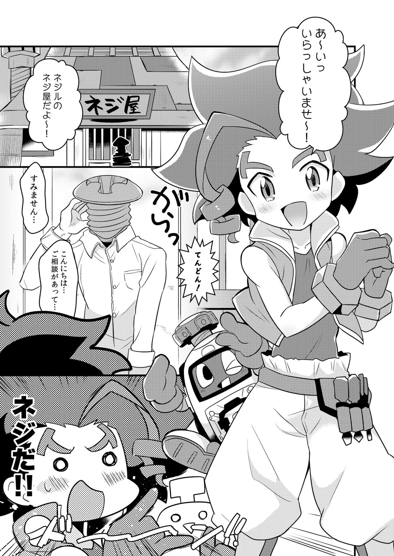 Ne no Anone page 3 full