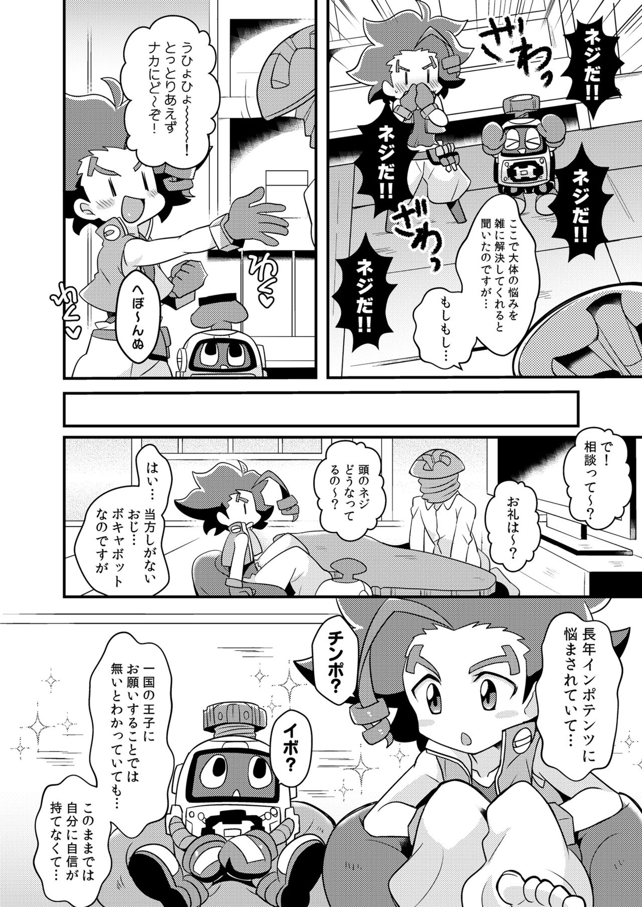 Ne no Anone page 4 full