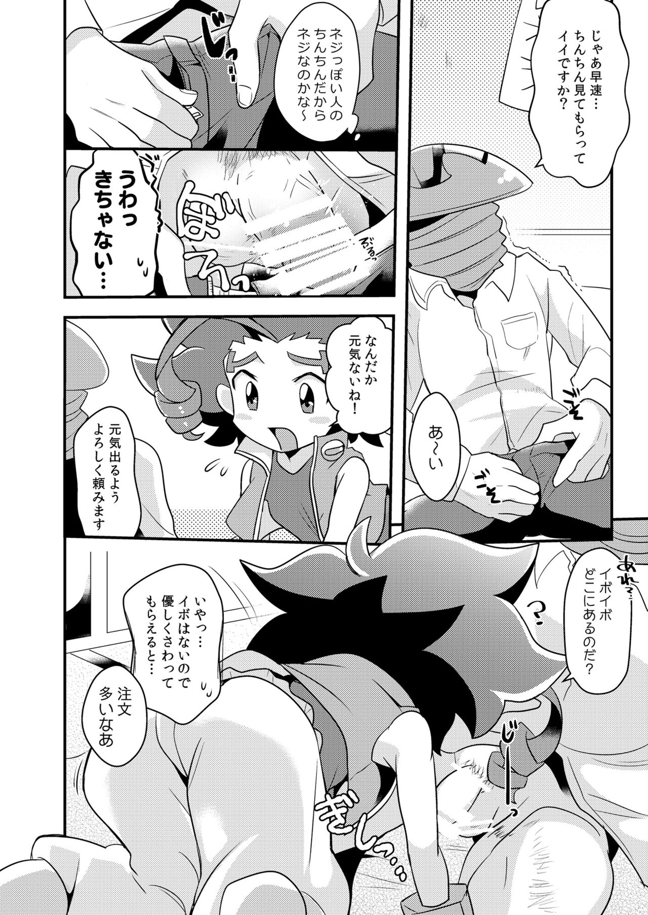 Ne no Anone page 6 full