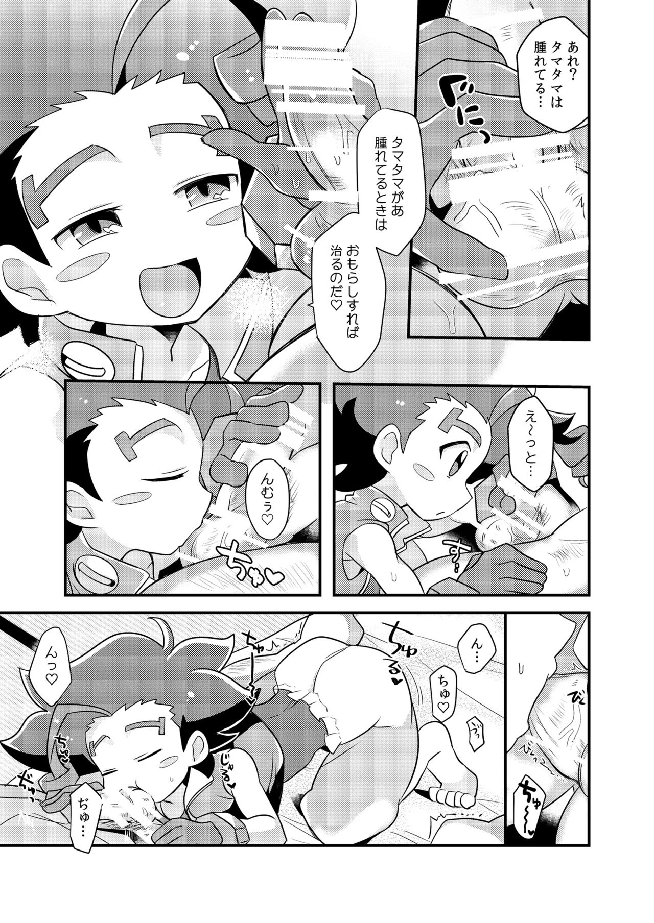 Ne no Anone page 7 full