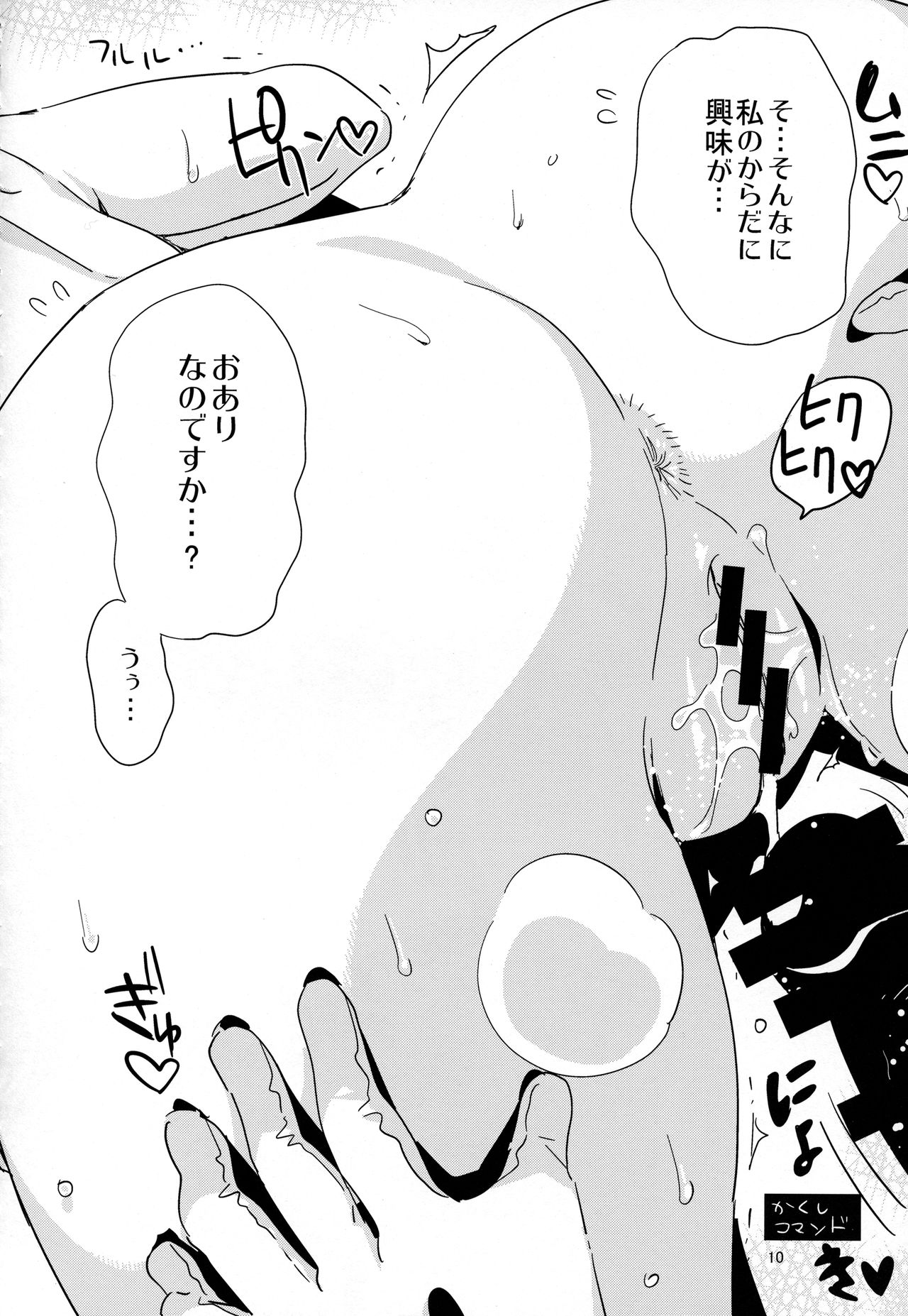 Yumi to Kouishitsu de Asobou page 9 full