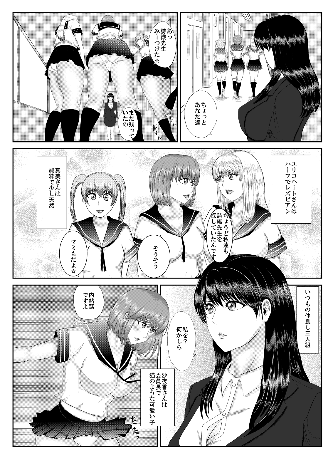 シオリとサヤカと魔法 page 3 full