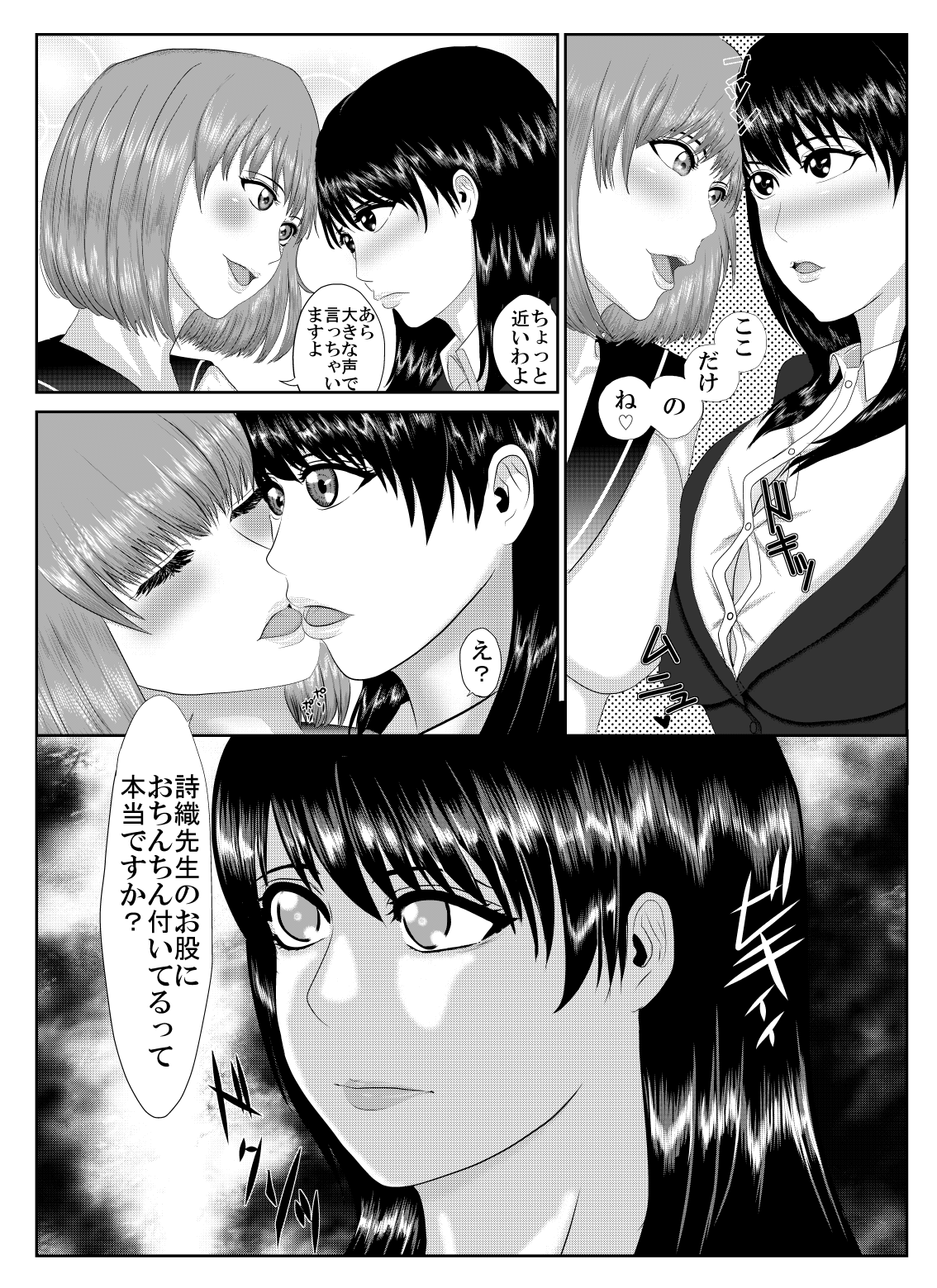 シオリとサヤカと魔法 page 4 full