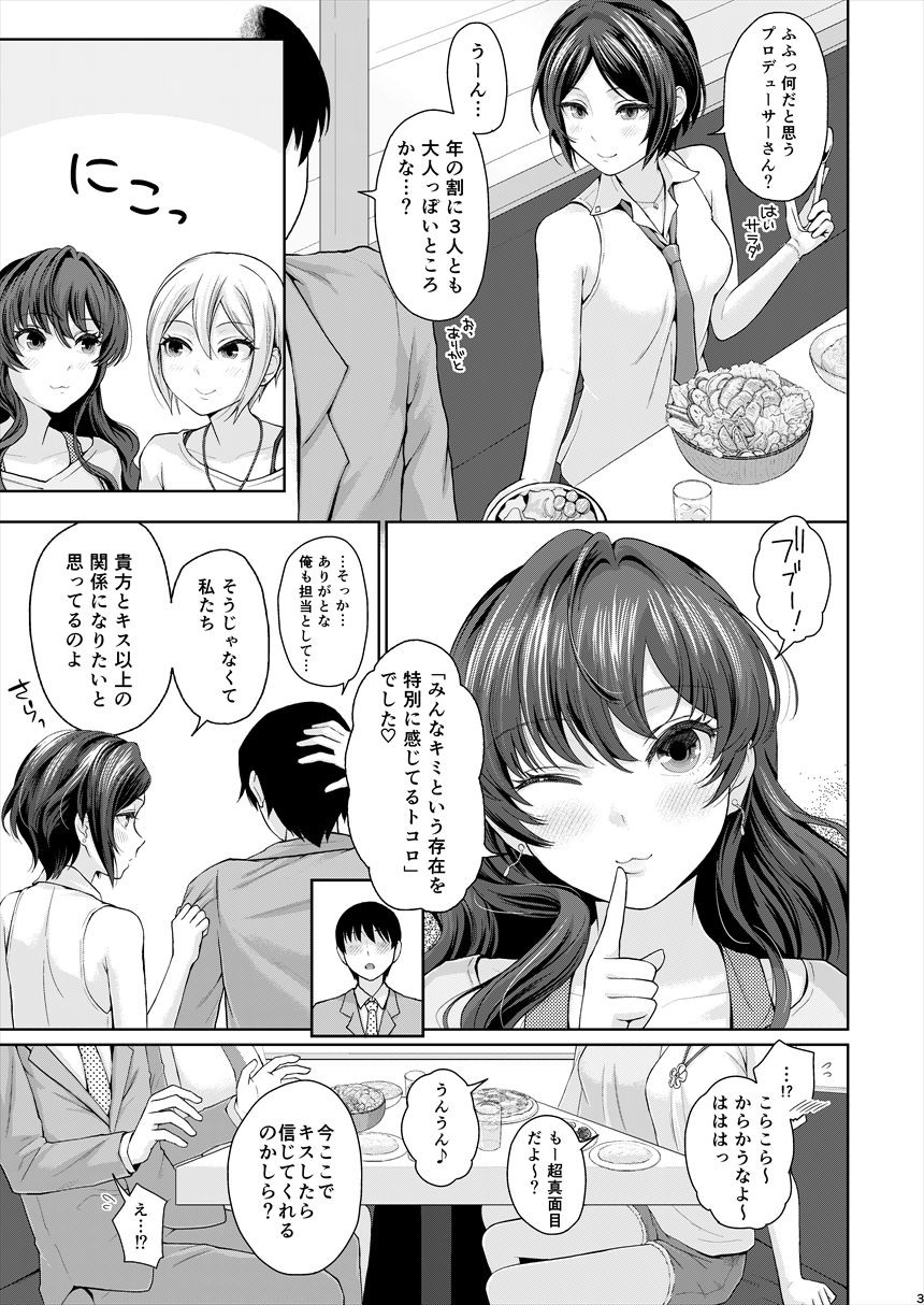 XXX ~3-nin Matomete P-san no Koibito de Ii yo ne~ page 4 full