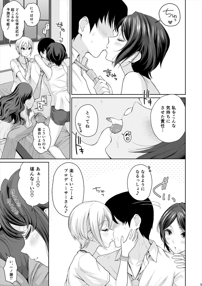 XXX ~3-nin Matomete P-san no Koibito de Ii yo ne~ page 6 full