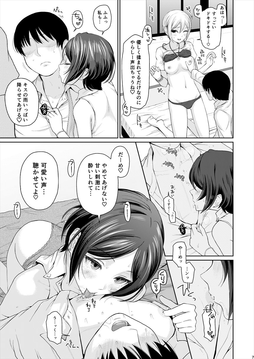 XXX ~3-nin Matomete P-san no Koibito de Ii yo ne~ page 8 full