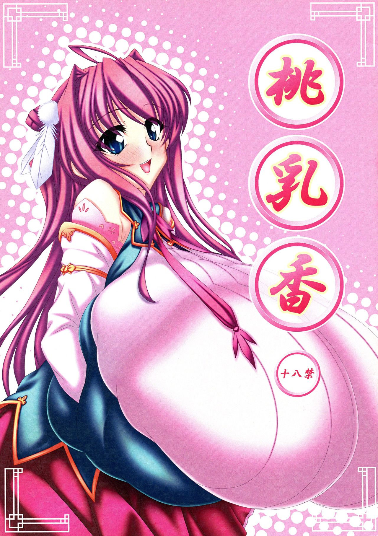 Momo Nyuukou page 1 full