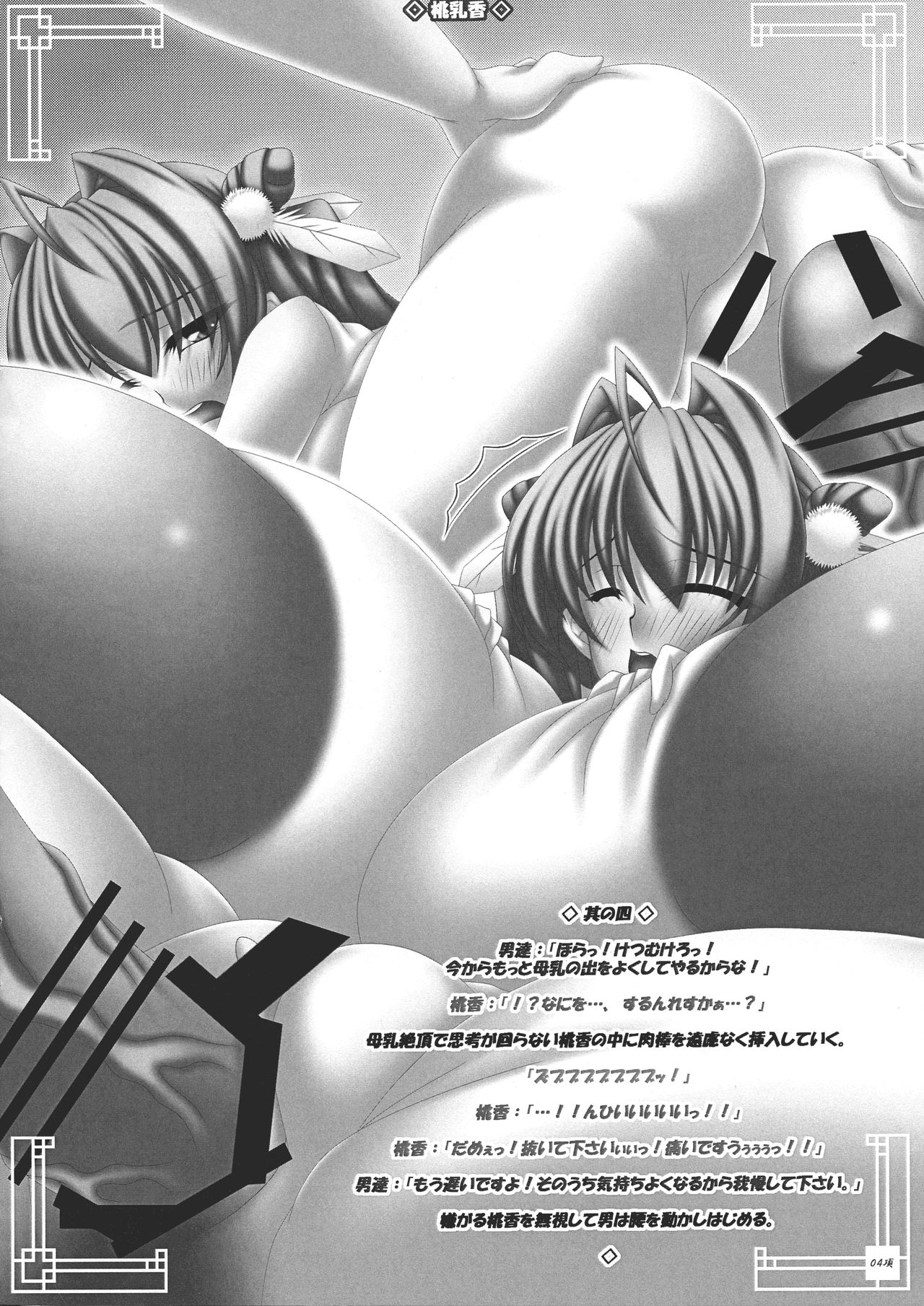 Momo Nyuukou page 6 full