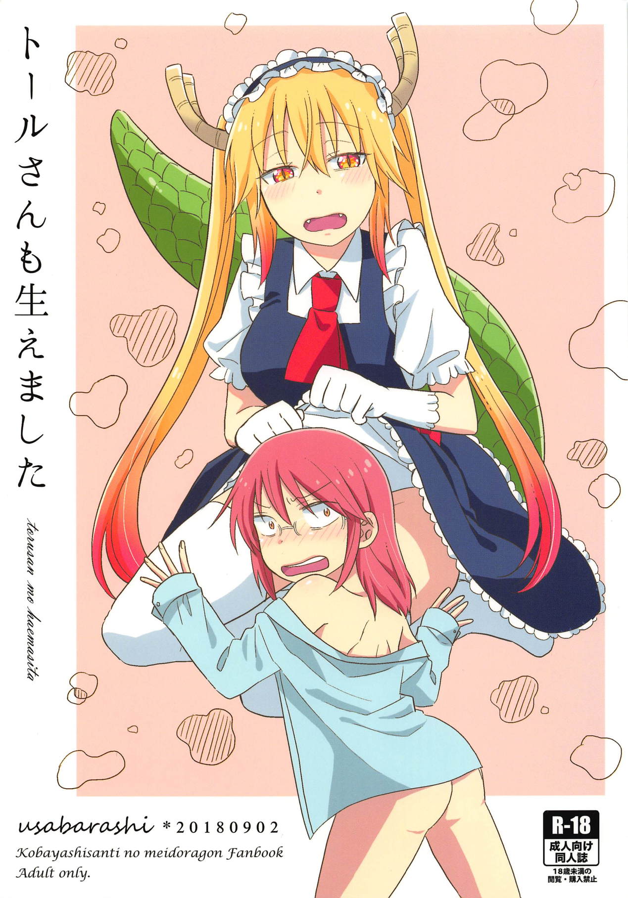 Tohru-san mo Haemashita page 1 full