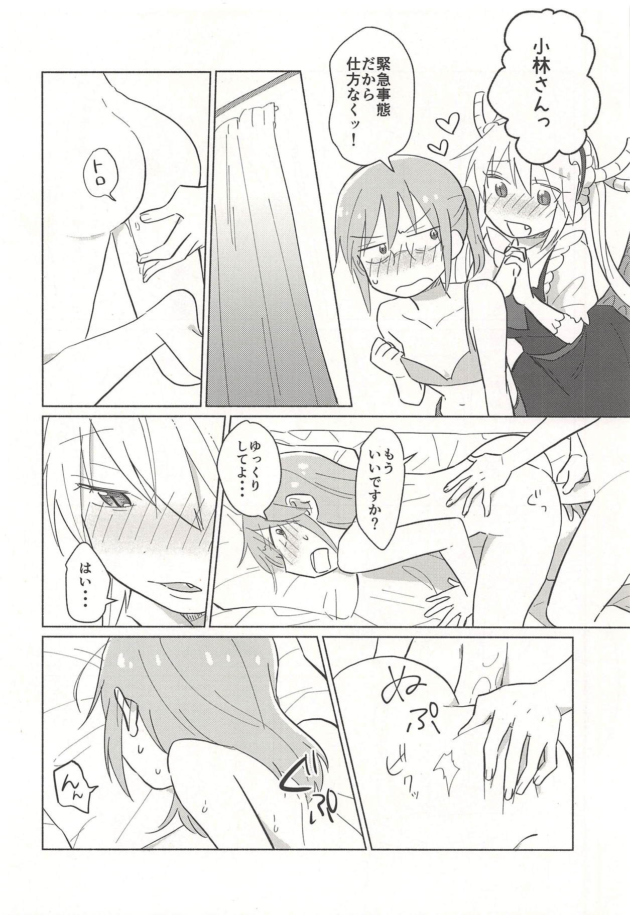 Tohru-san mo Haemashita page 10 full