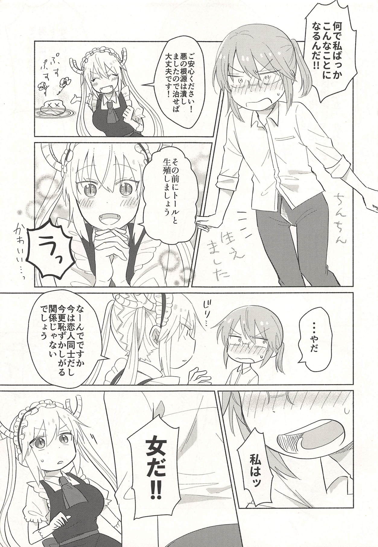 Tohru-san mo Haemashita page 3 full