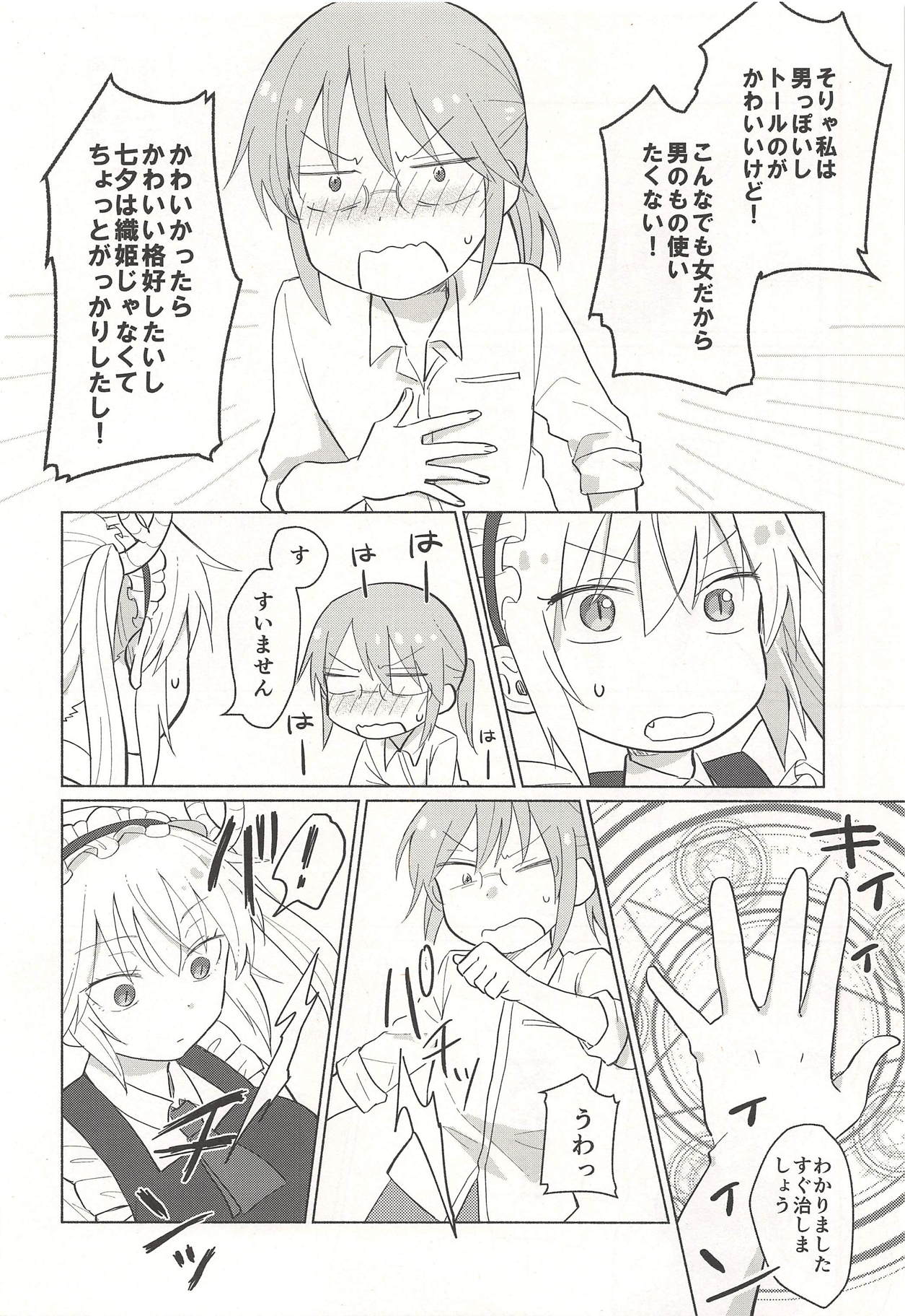 Tohru-san mo Haemashita page 4 full