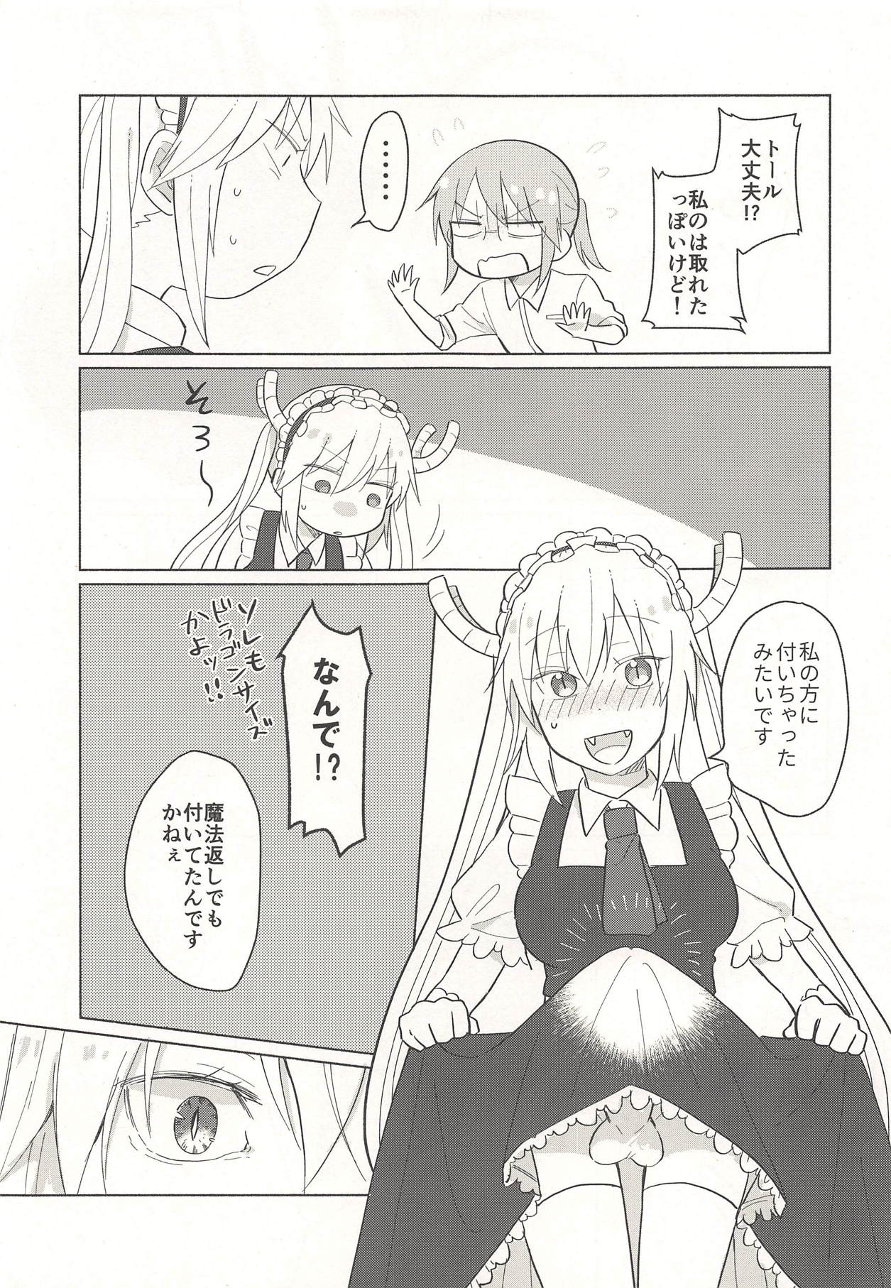 Tohru-san mo Haemashita page 5 full