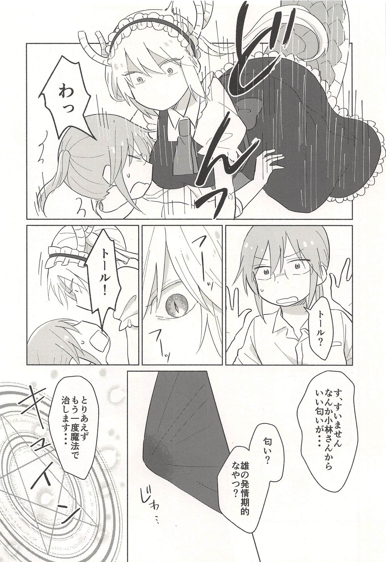 Tohru-san mo Haemashita page 6 full