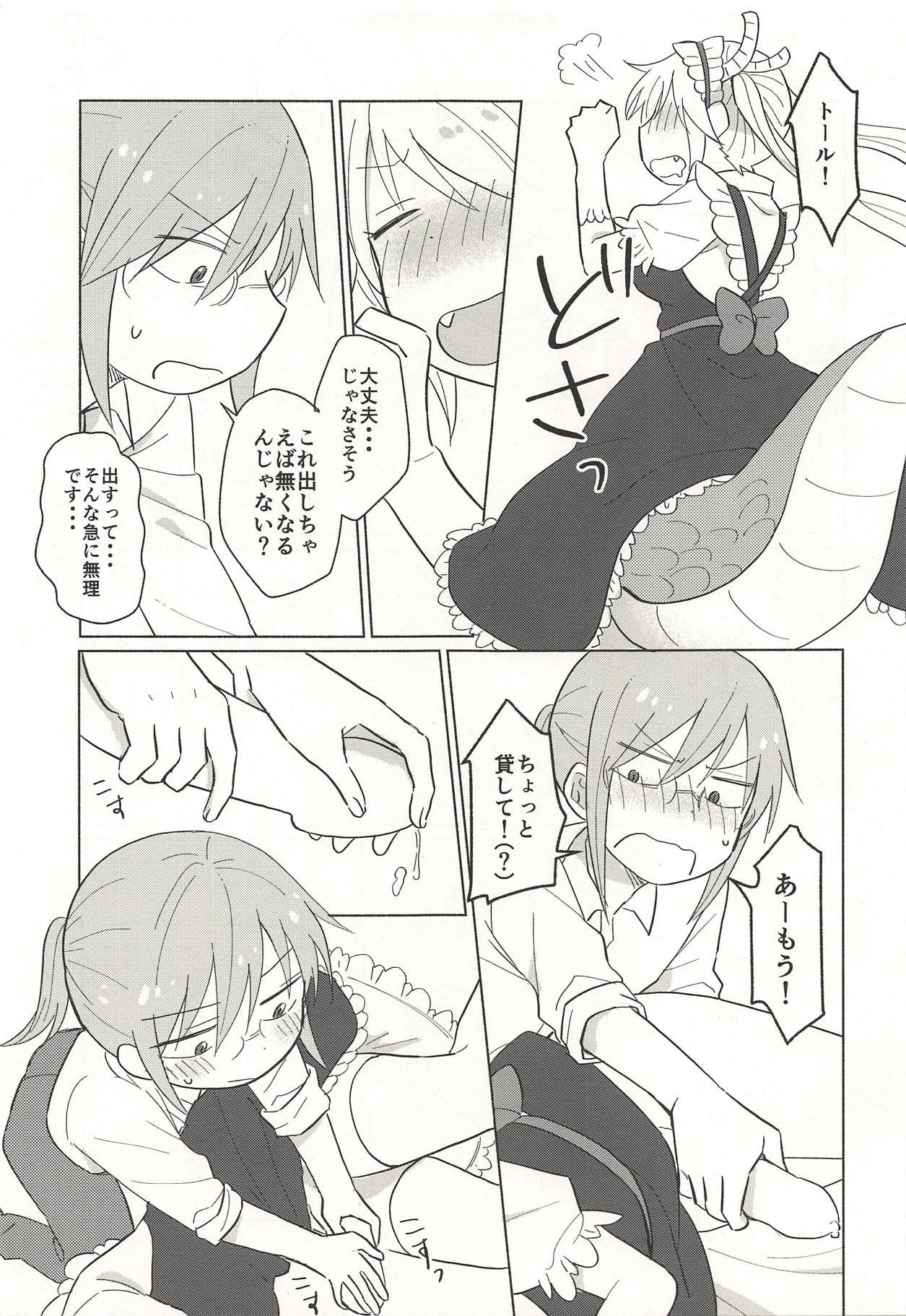 Tohru-san mo Haemashita page 7 full
